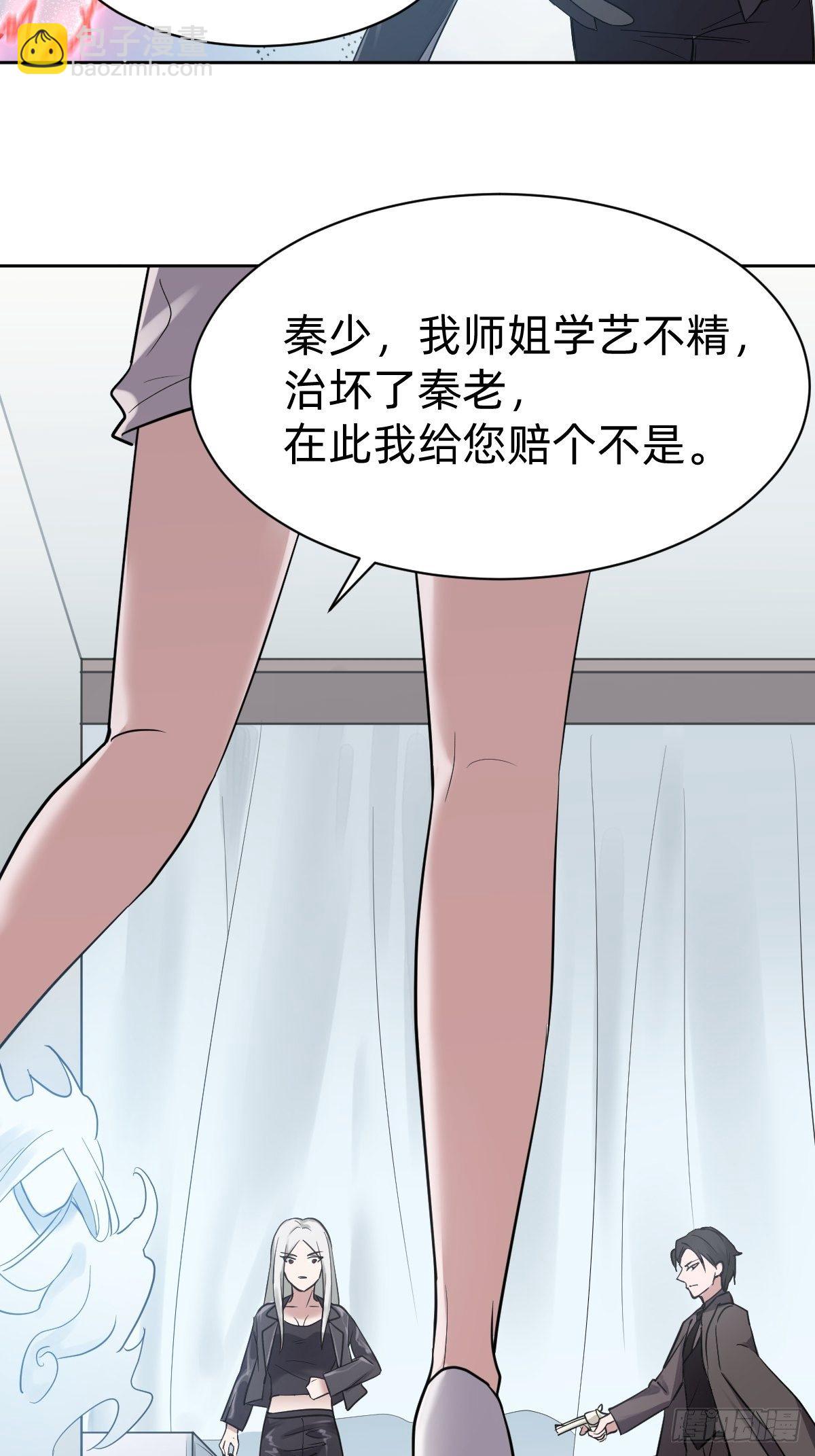 《叫我复仇女神》凡尔赛女王 第46页