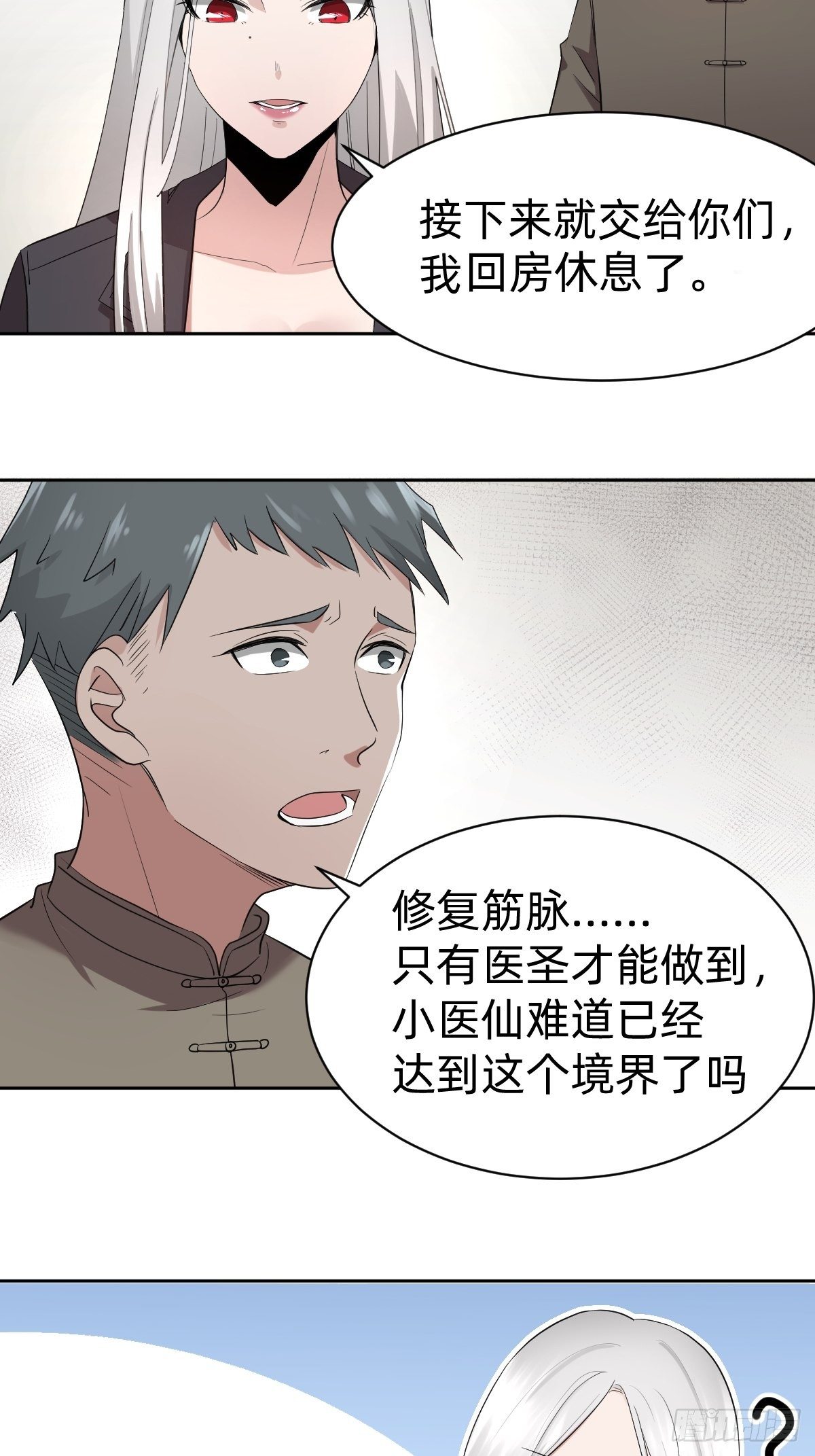 《叫我复仇女神》凡尔赛女王 第6页