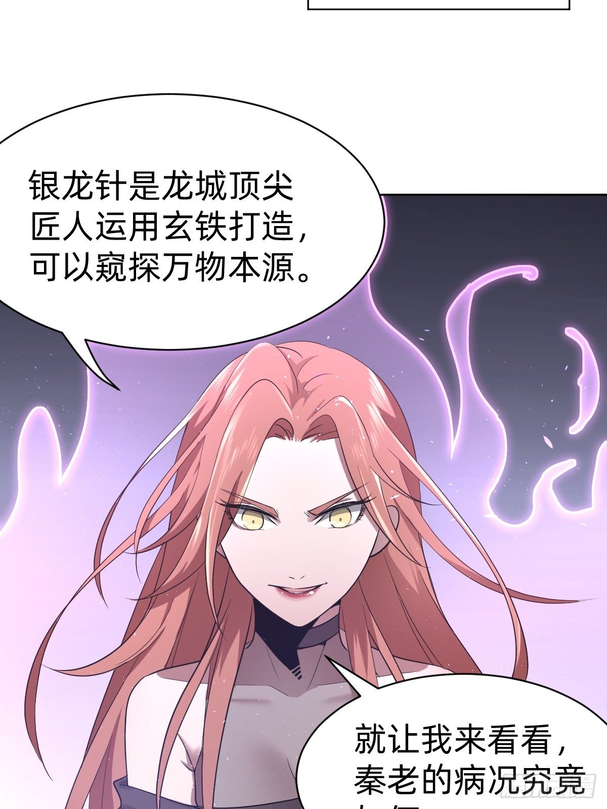 《叫我复仇女神》演技派师妹上线 第14页