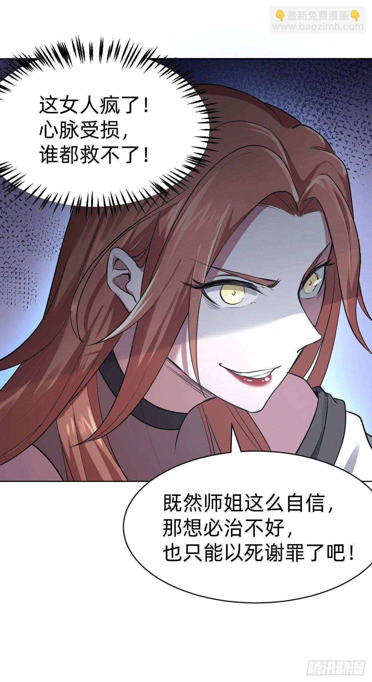 《叫我复仇女神》演技派师妹上线 第34页