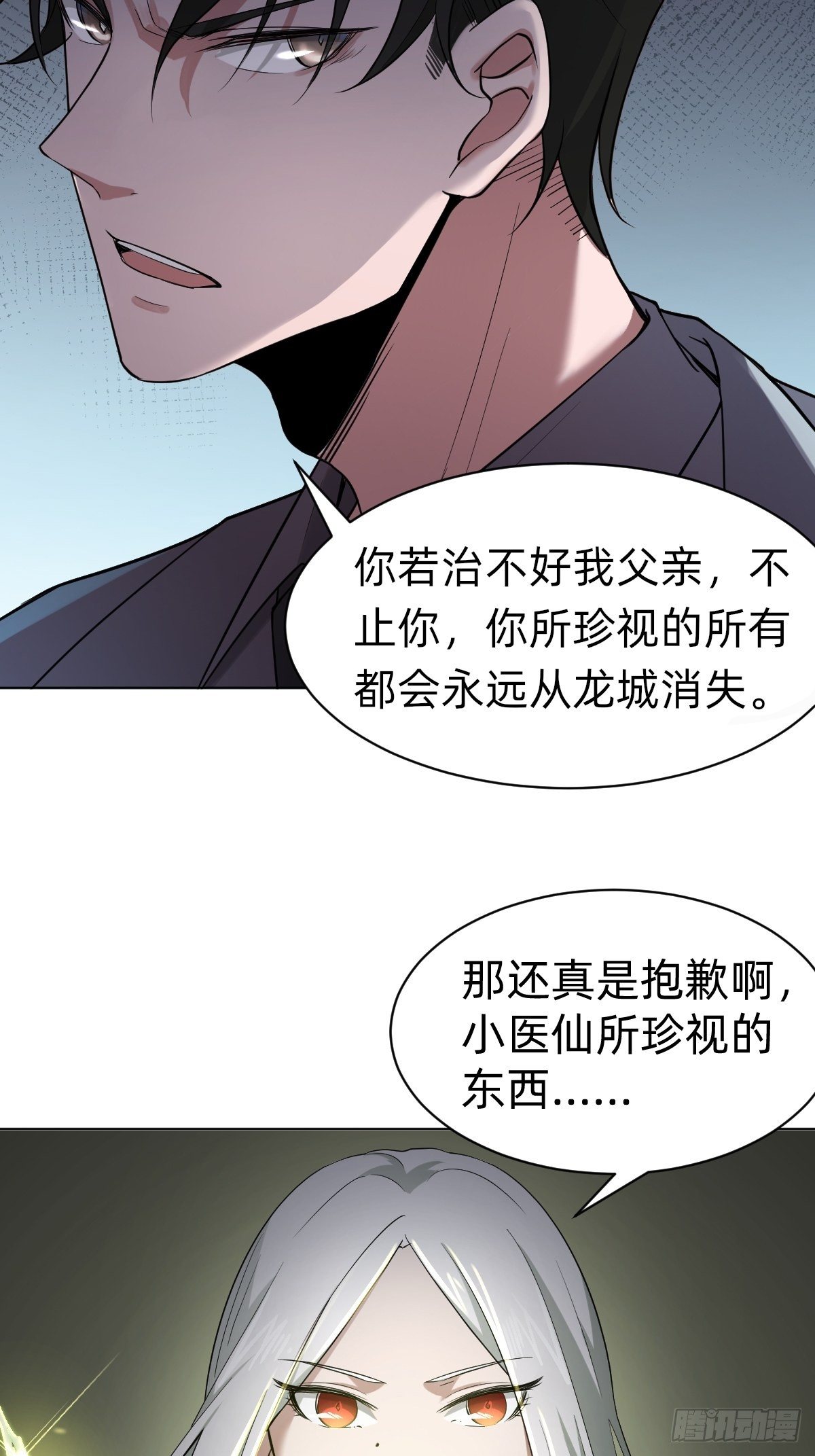 《叫我复仇女神》演技派师妹上线 第36页