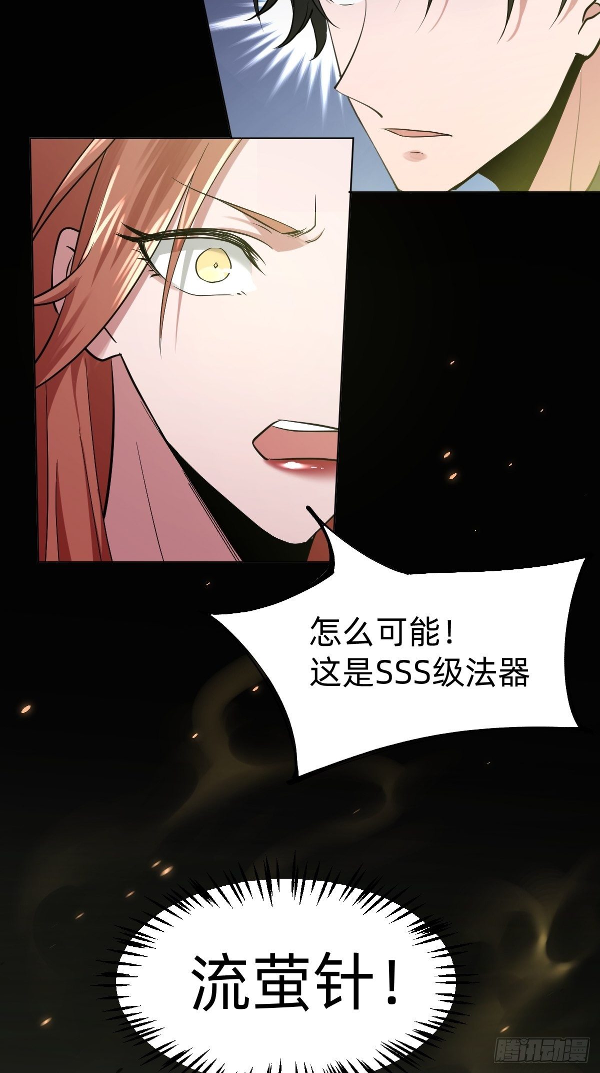 《叫我复仇女神》演技派师妹上线 第38页
