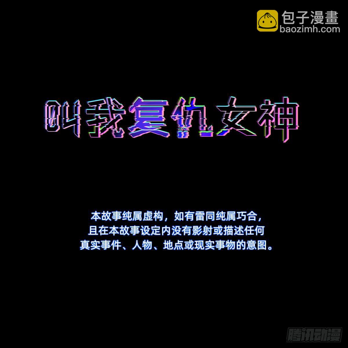 《叫我复仇女神》演技派师妹上线 第3页