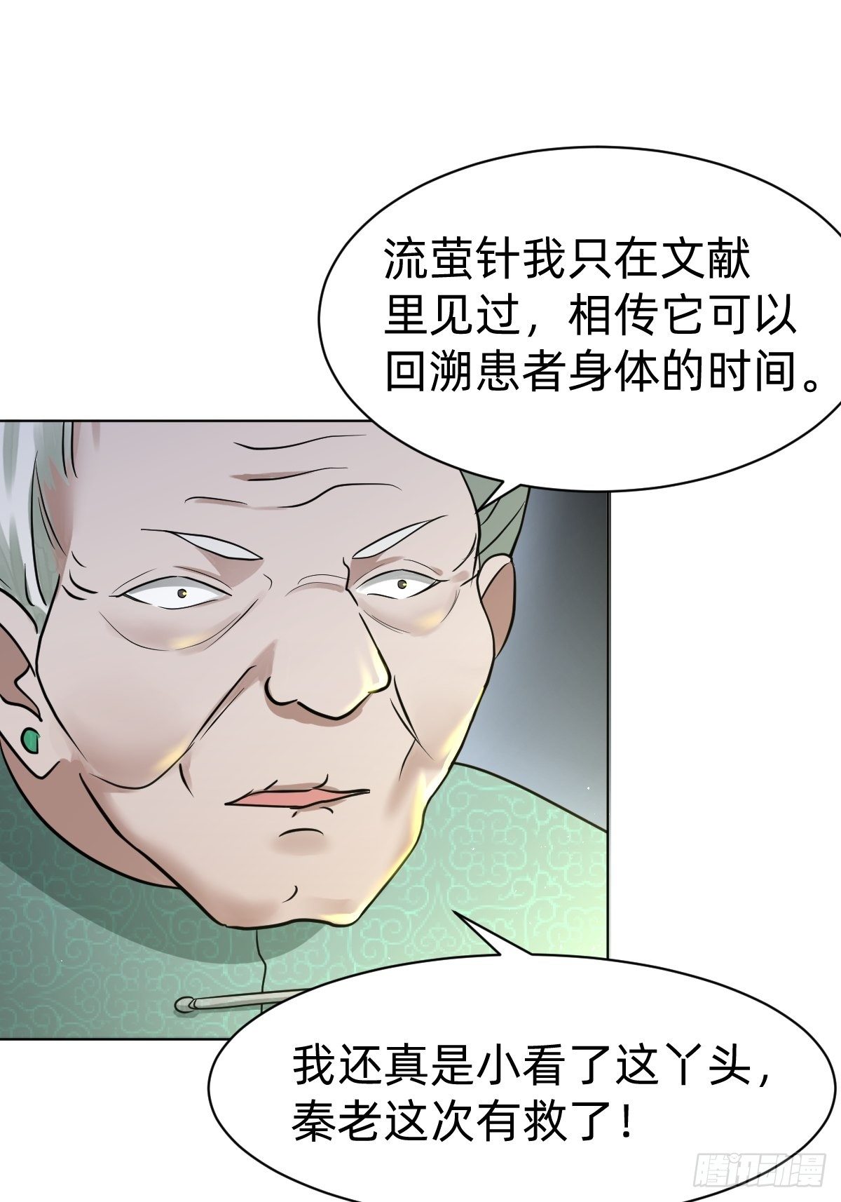 《叫我复仇女神》演技派师妹上线 第40页