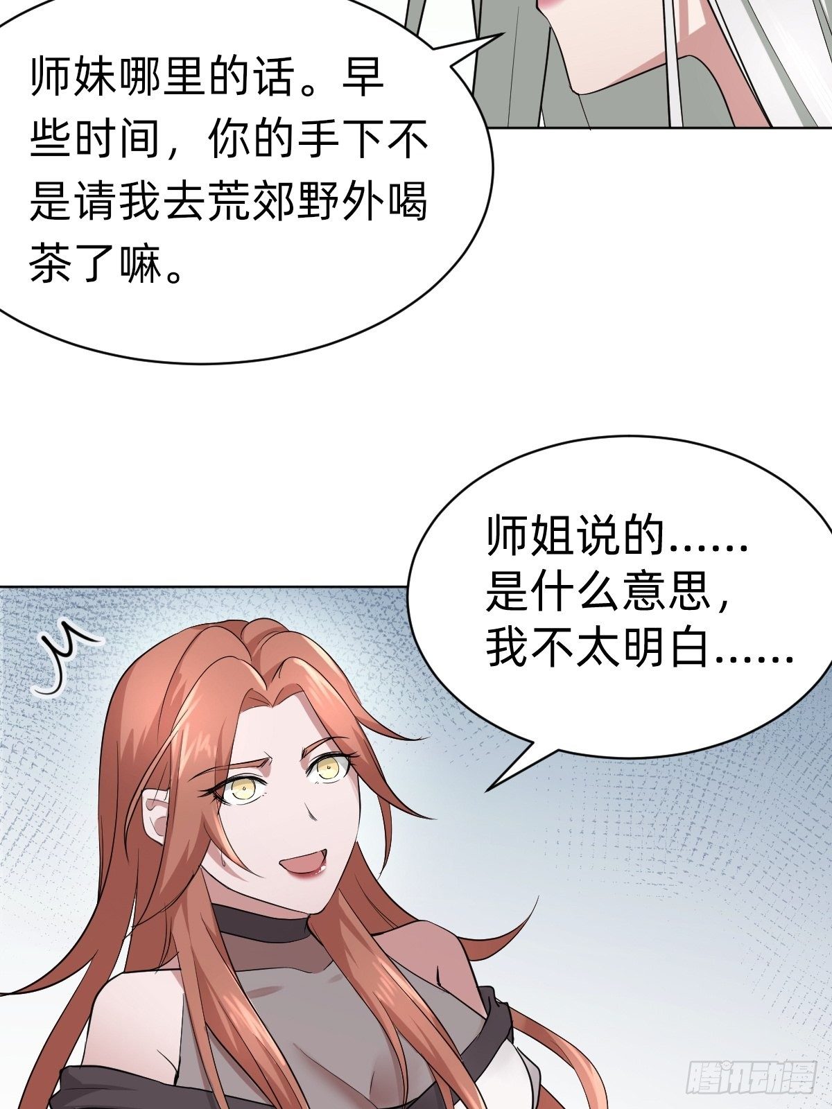 《叫我复仇女神》演技派师妹上线 第5页