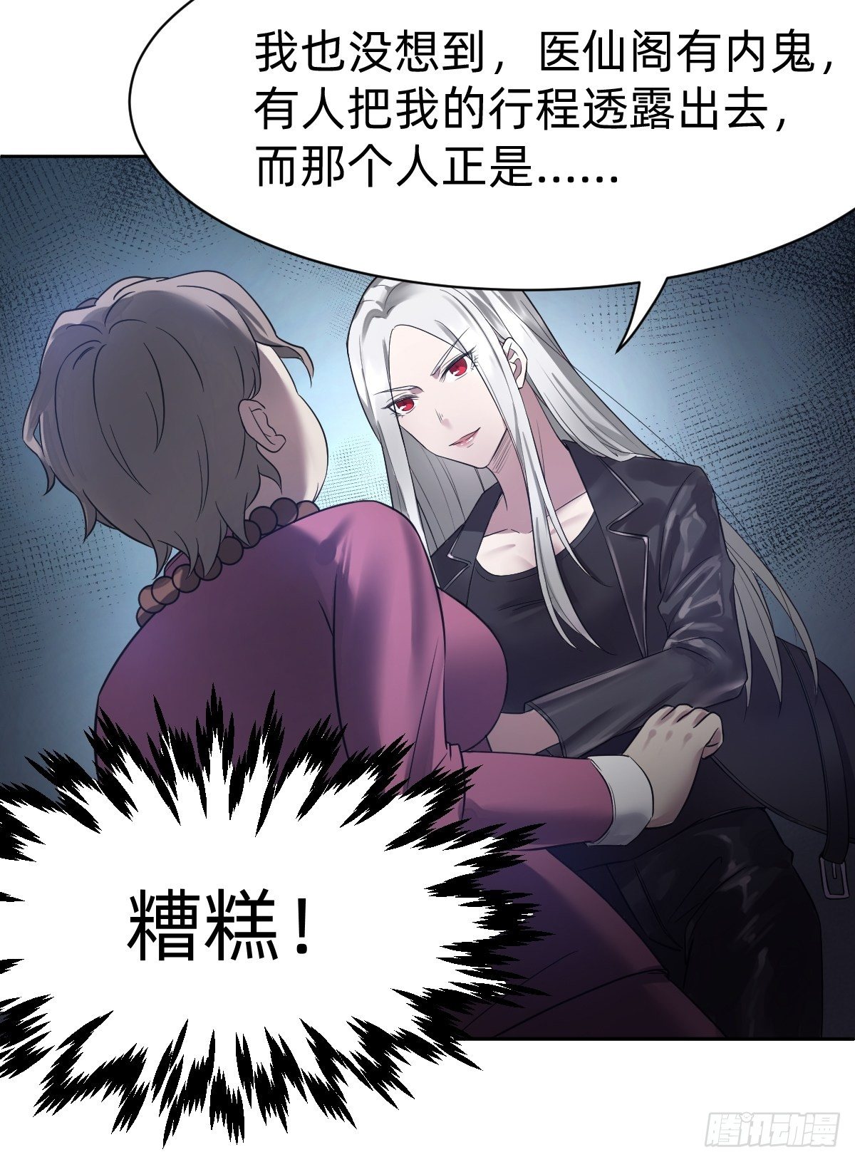 《叫我复仇女神》开局跳反的内奸 第22页