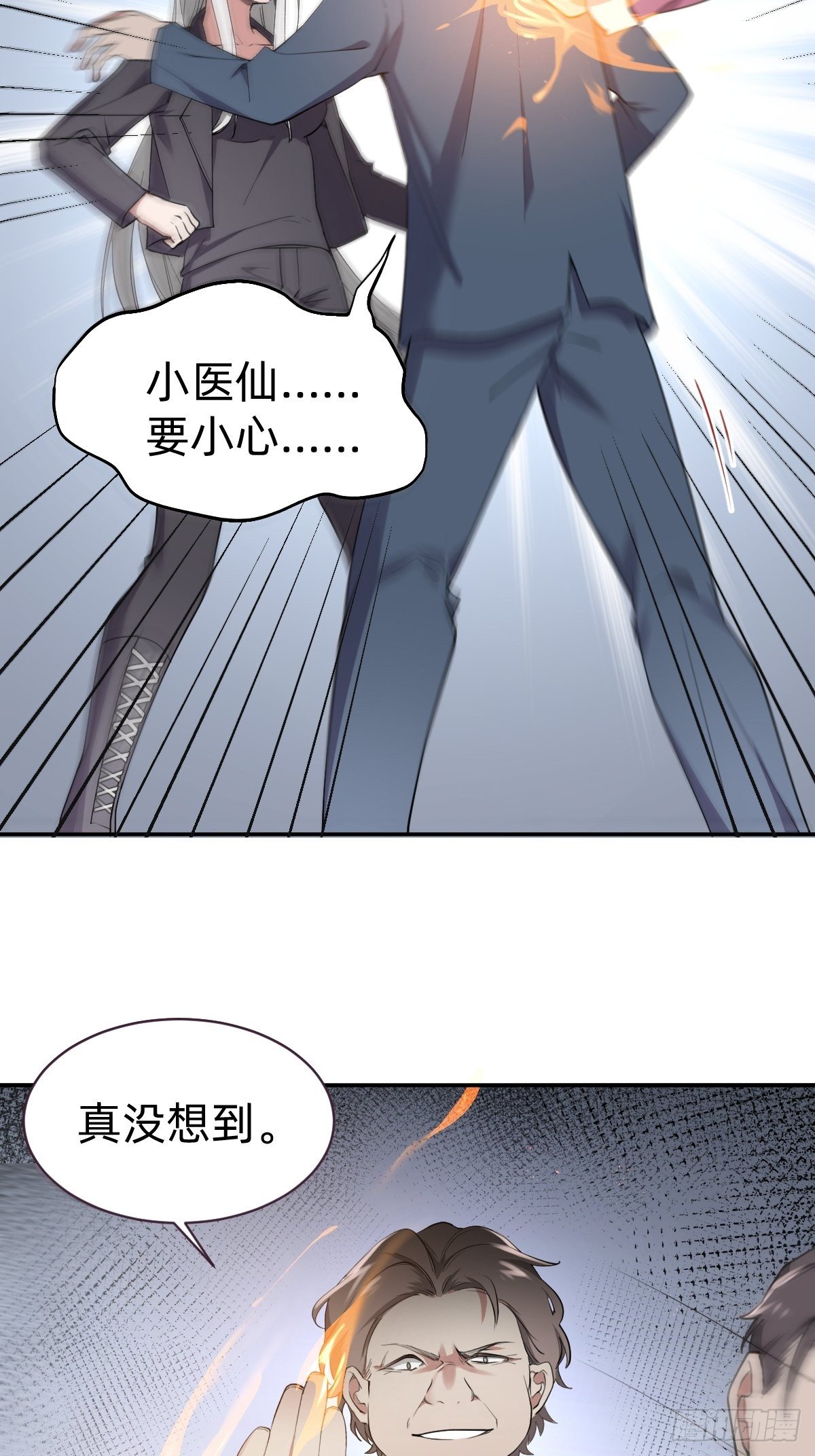 《叫我复仇女神》开局跳反的内奸 第26页