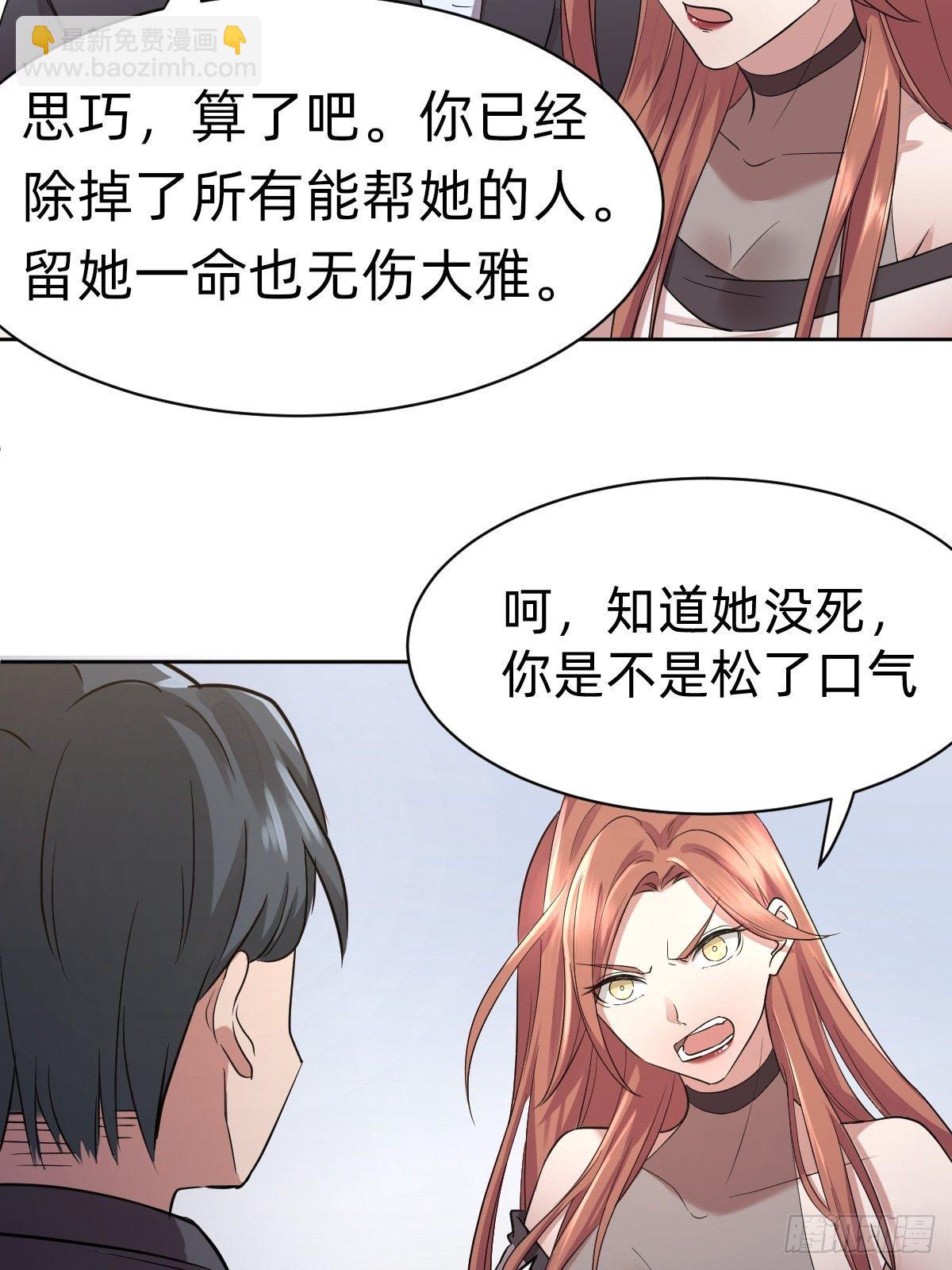《叫我复仇女神》开局跳反的内奸 第44页