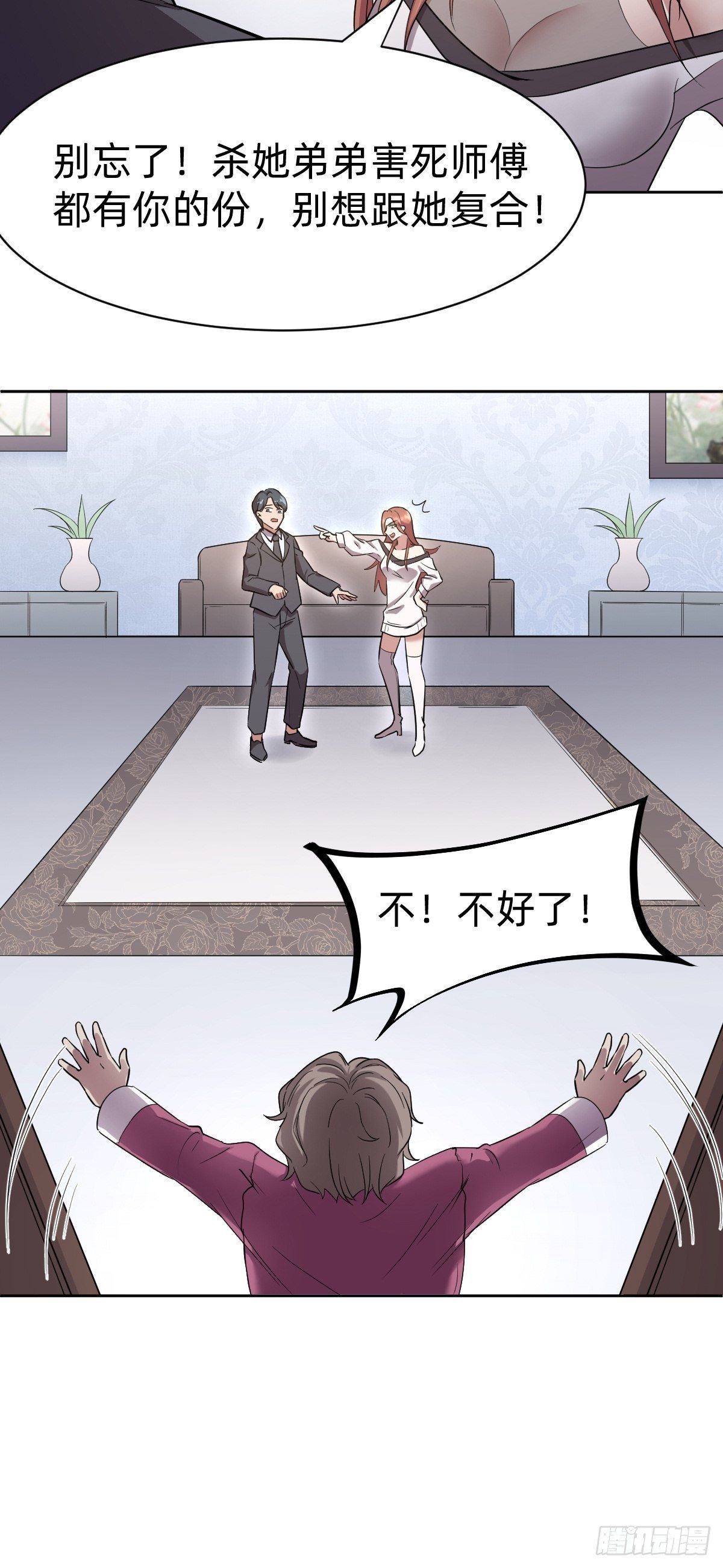 《叫我复仇女神》开局跳反的内奸 第45页