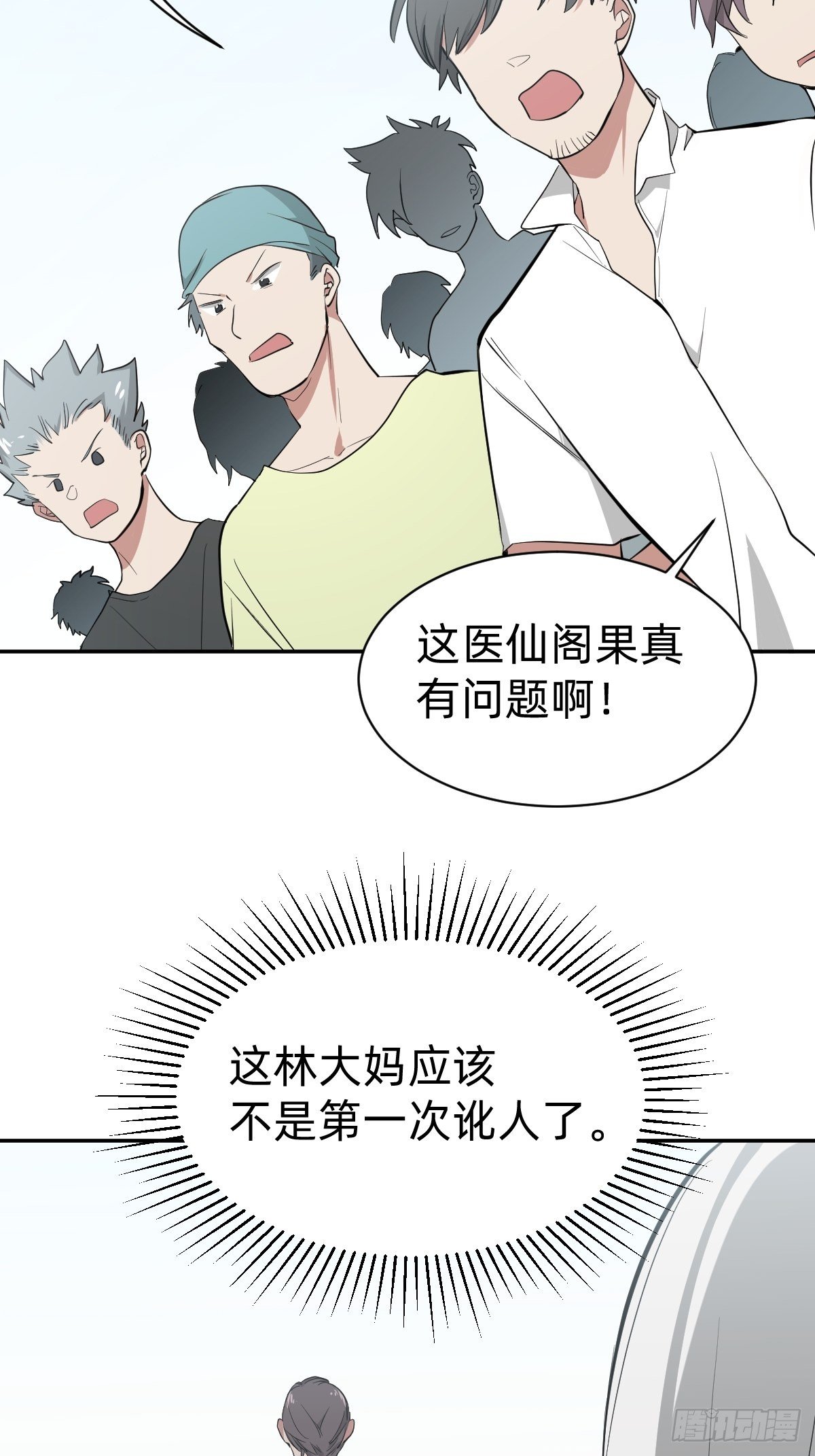 《叫我复仇女神》秦少，你格局小了 第18页