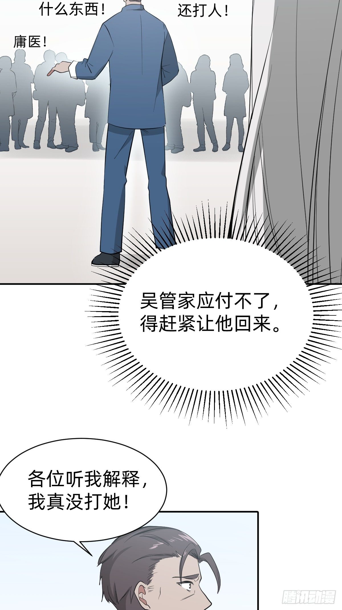《叫我复仇女神》秦少，你格局小了 第19页