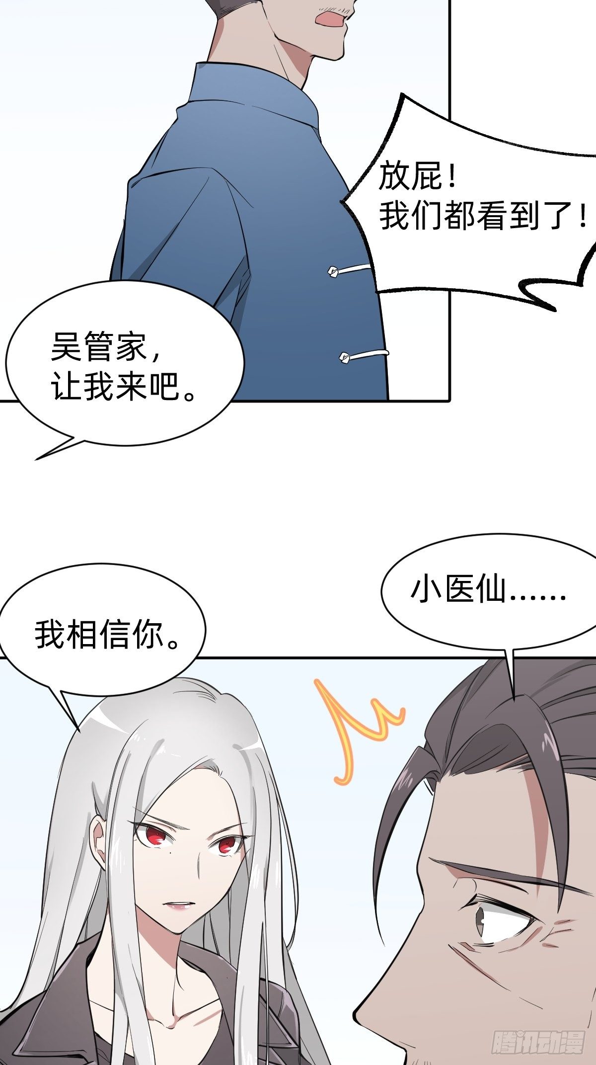 《叫我复仇女神》秦少，你格局小了 第20页