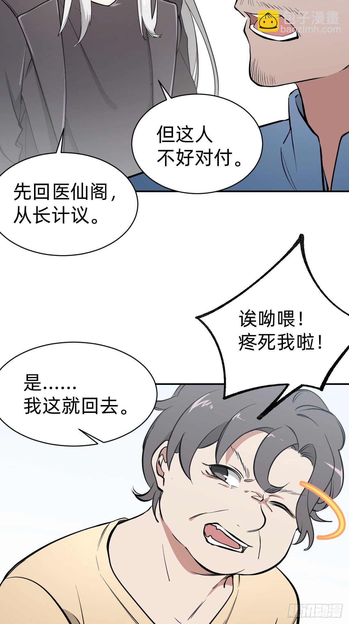 《叫我复仇女神》秦少，你格局小了 第21页