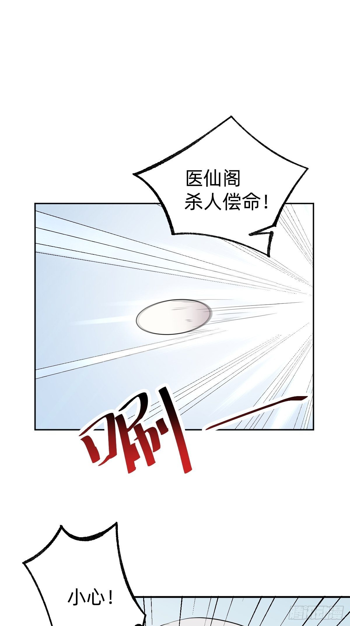 《叫我复仇女神》秦少，你格局小了 第23页