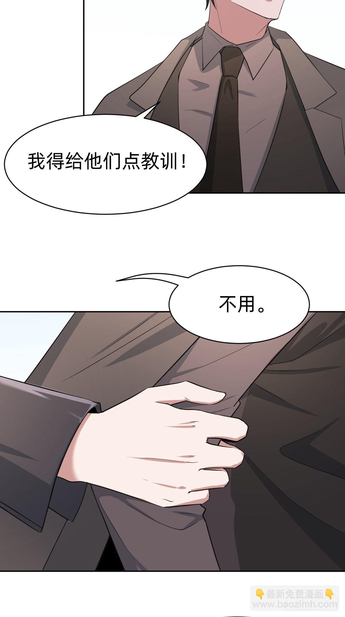 《叫我复仇女神》秦少，你格局小了 第35页