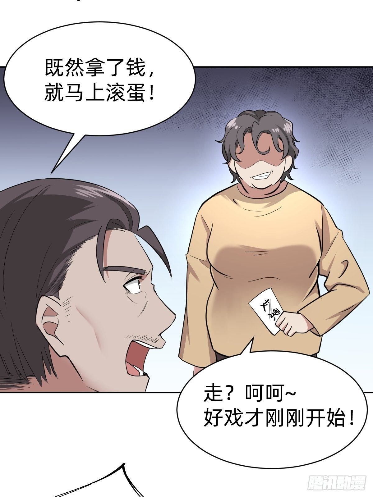《叫我复仇女神》秦少，你格局小了 第6页