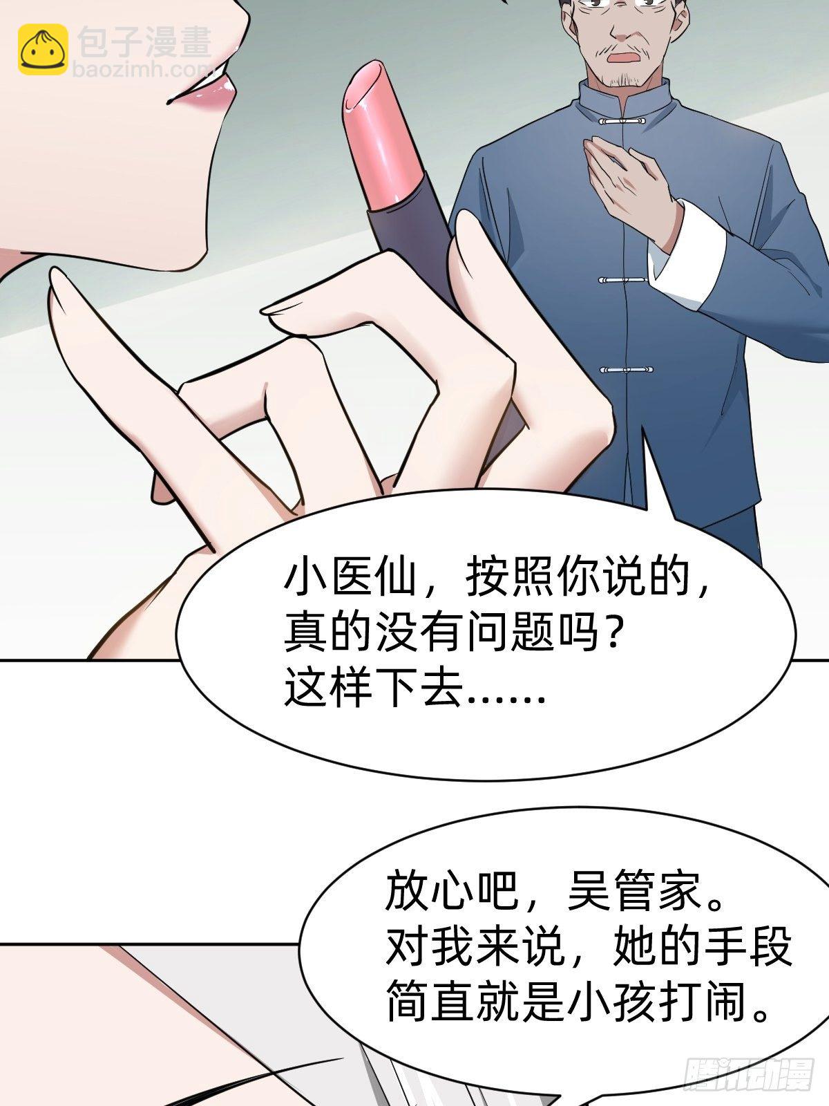 《叫我复仇女神》真正的演技派 第36页