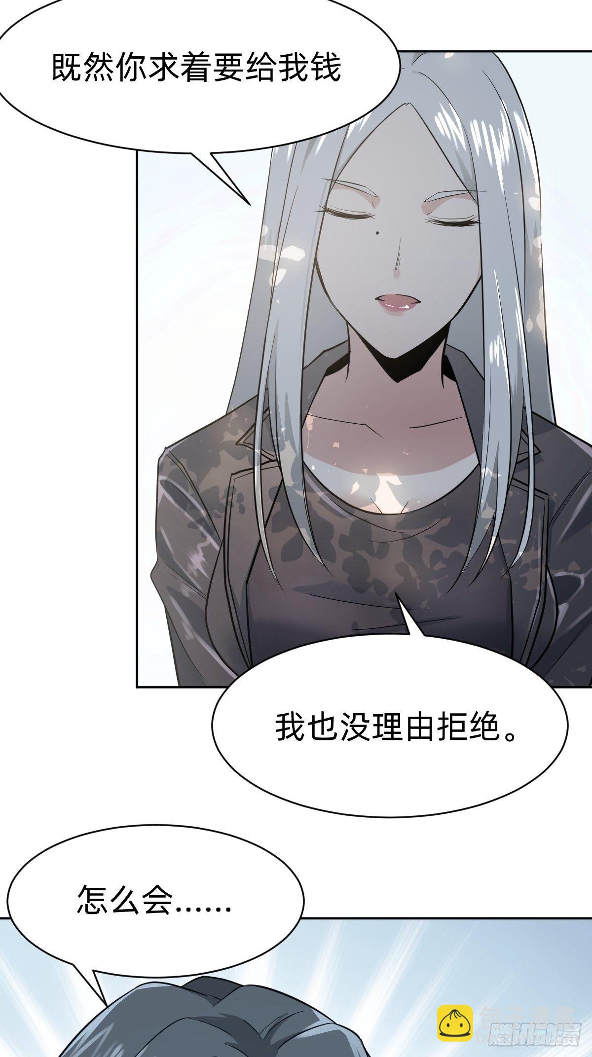 《叫我复仇女神》男男相争，美人得利 第10页