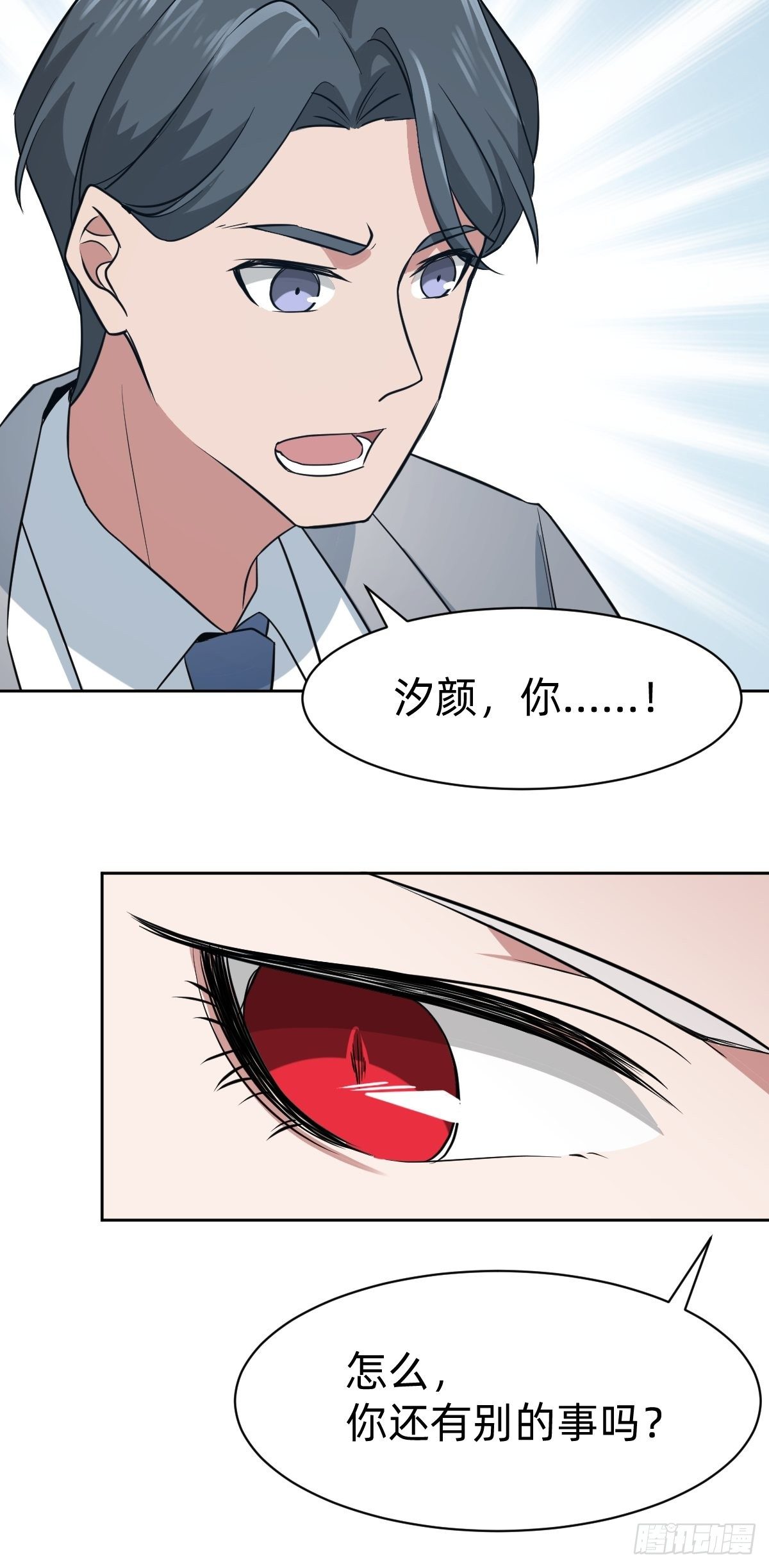 《叫我复仇女神》男男相争，美人得利 第11页