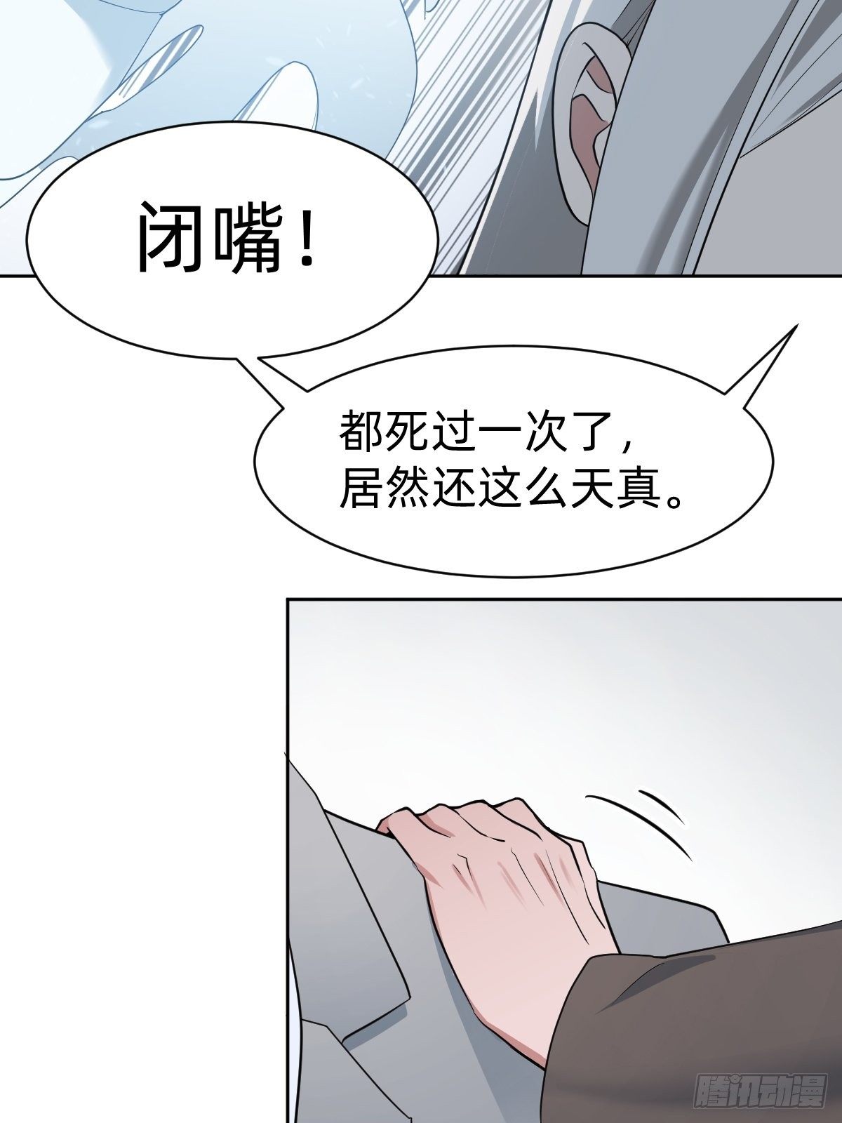 《叫我复仇女神》男男相争，美人得利 第14页