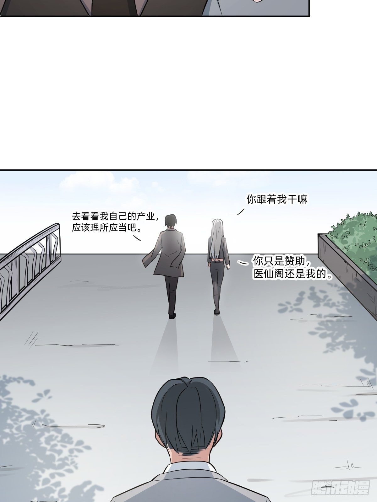 《叫我复仇女神》男男相争，美人得利 第16页