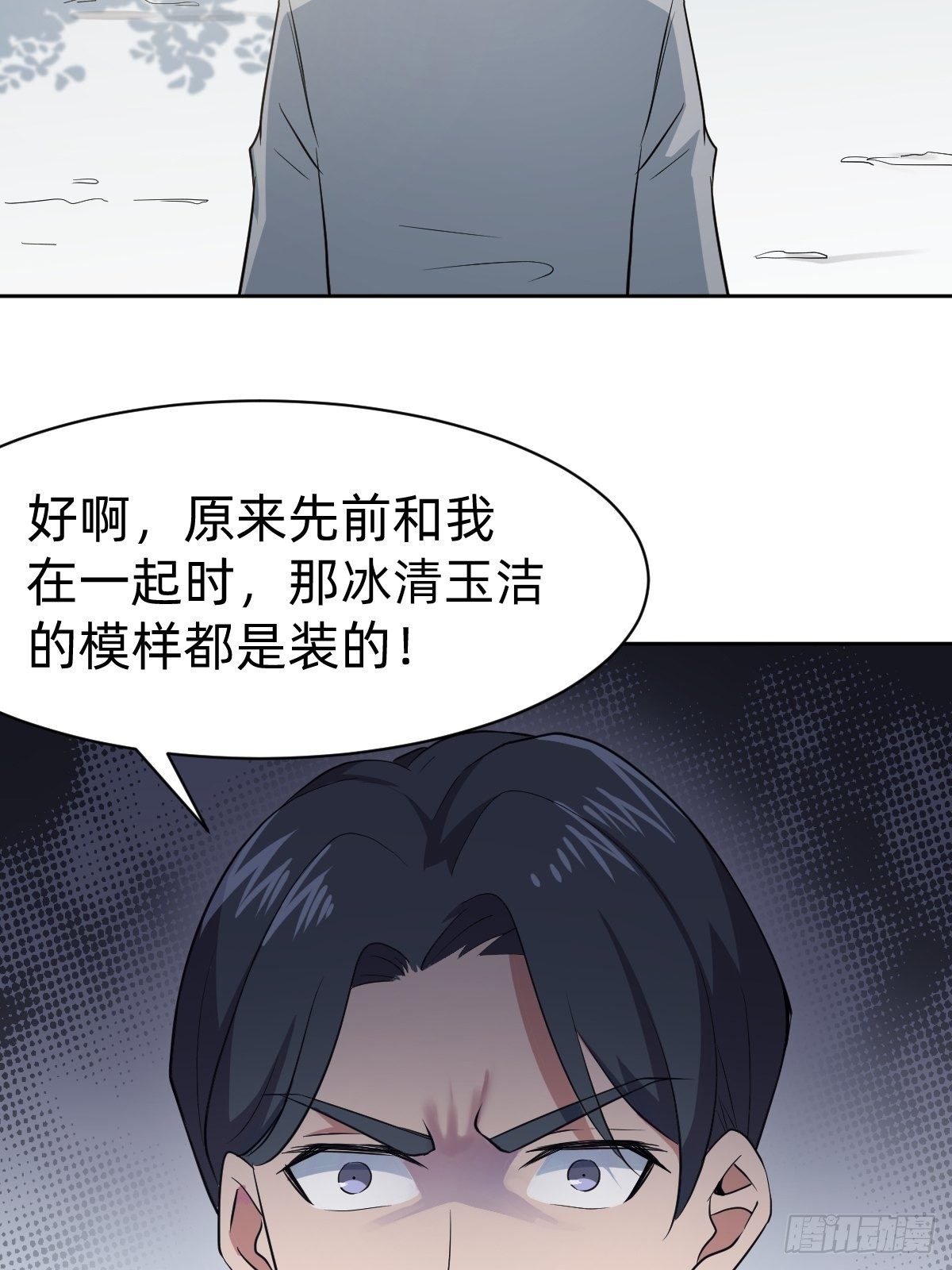 《叫我复仇女神》男男相争，美人得利 第17页