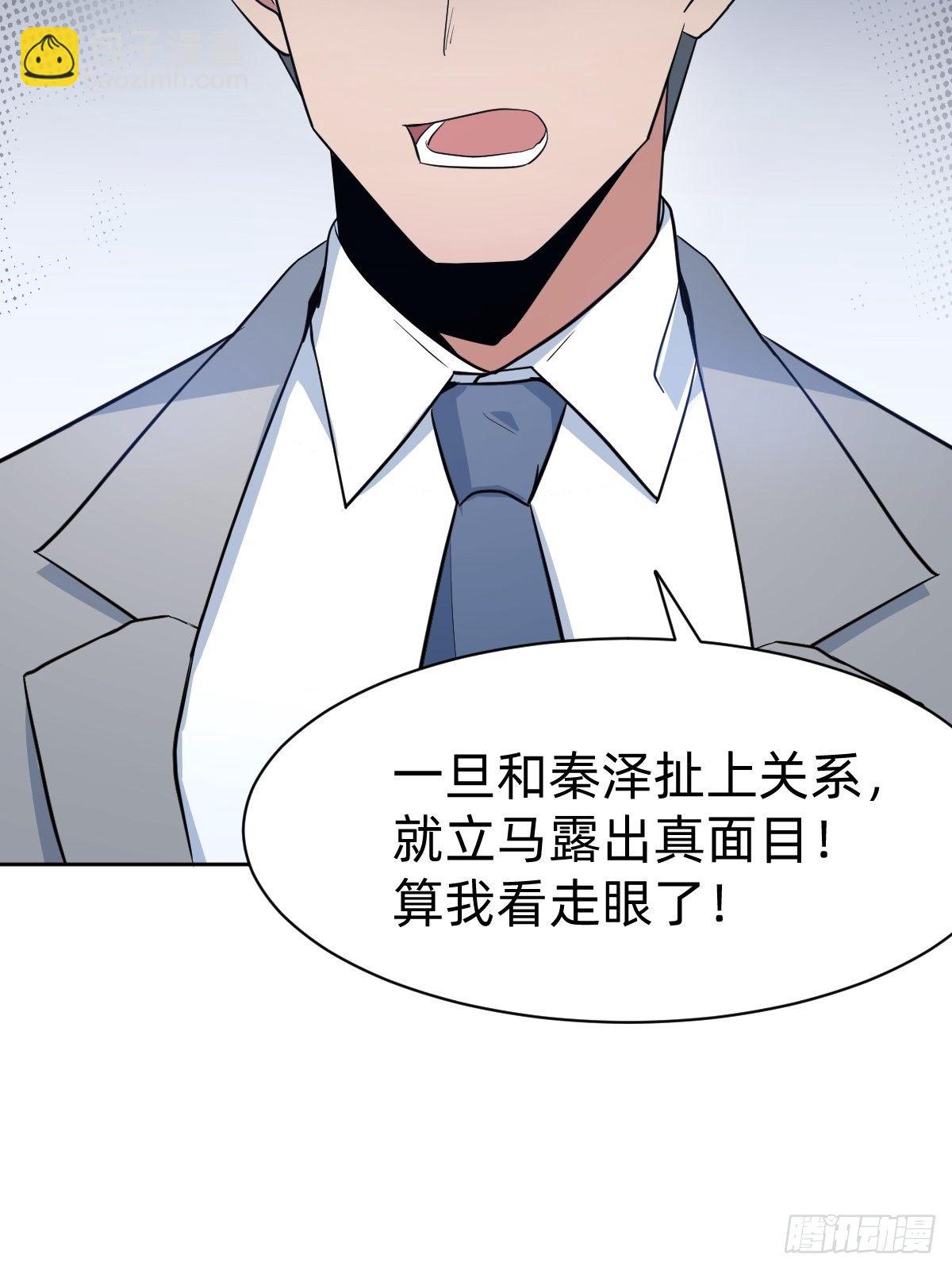 《叫我复仇女神》男男相争，美人得利 第18页