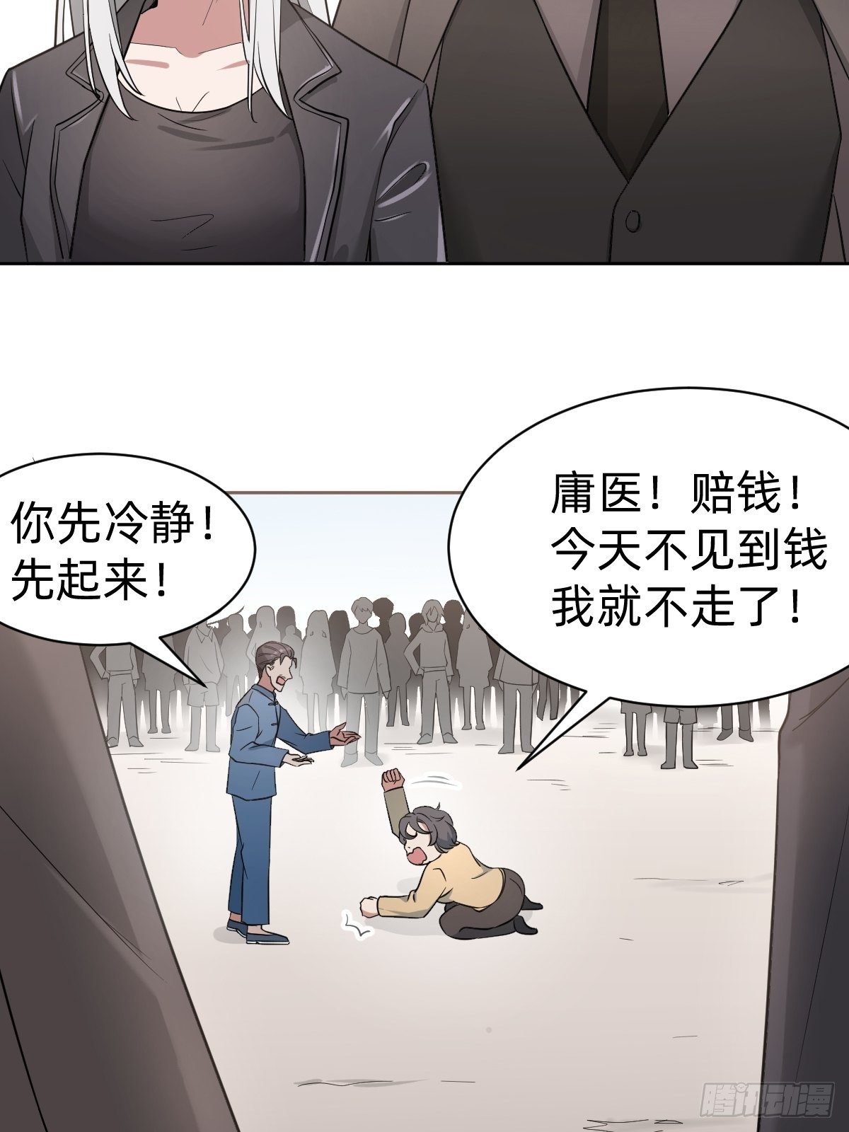 《叫我复仇女神》男男相争，美人得利 第21页