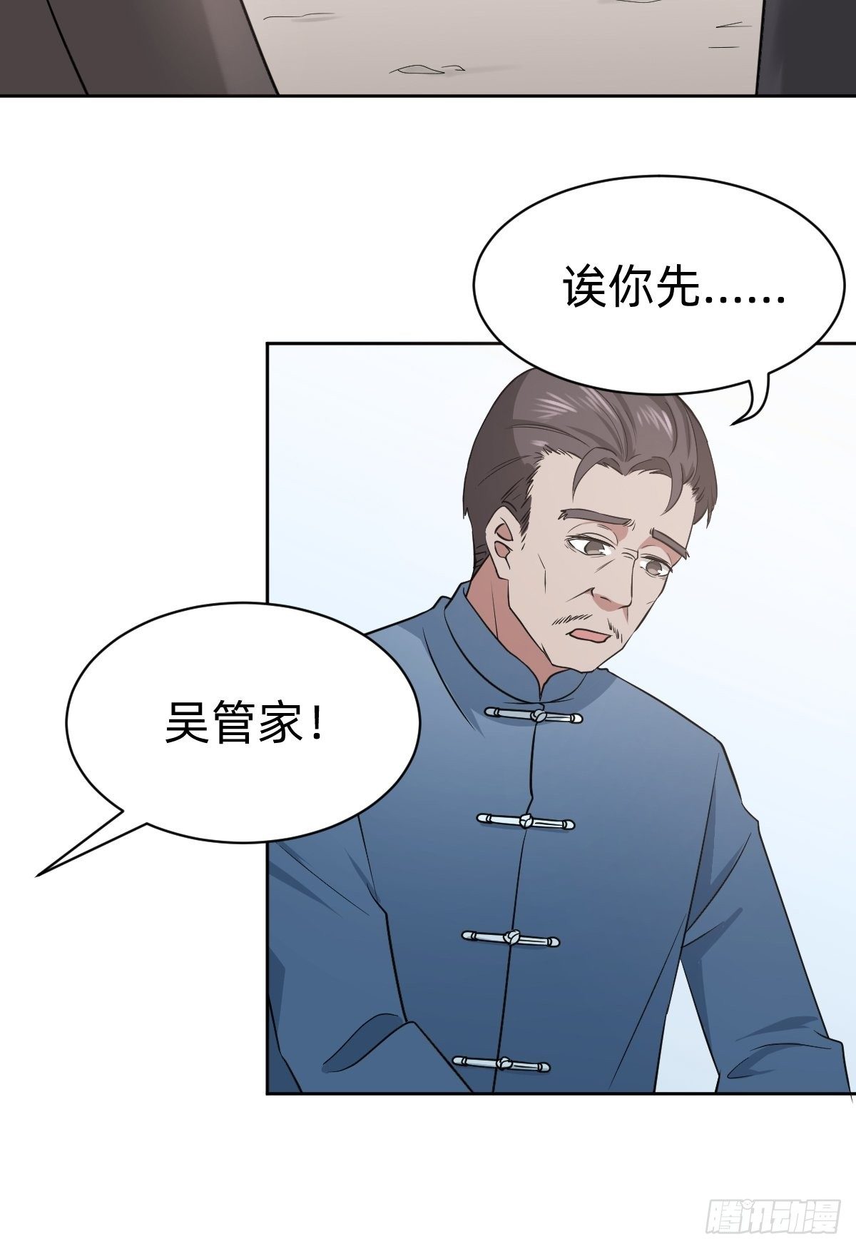 《叫我复仇女神》男男相争，美人得利 第22页