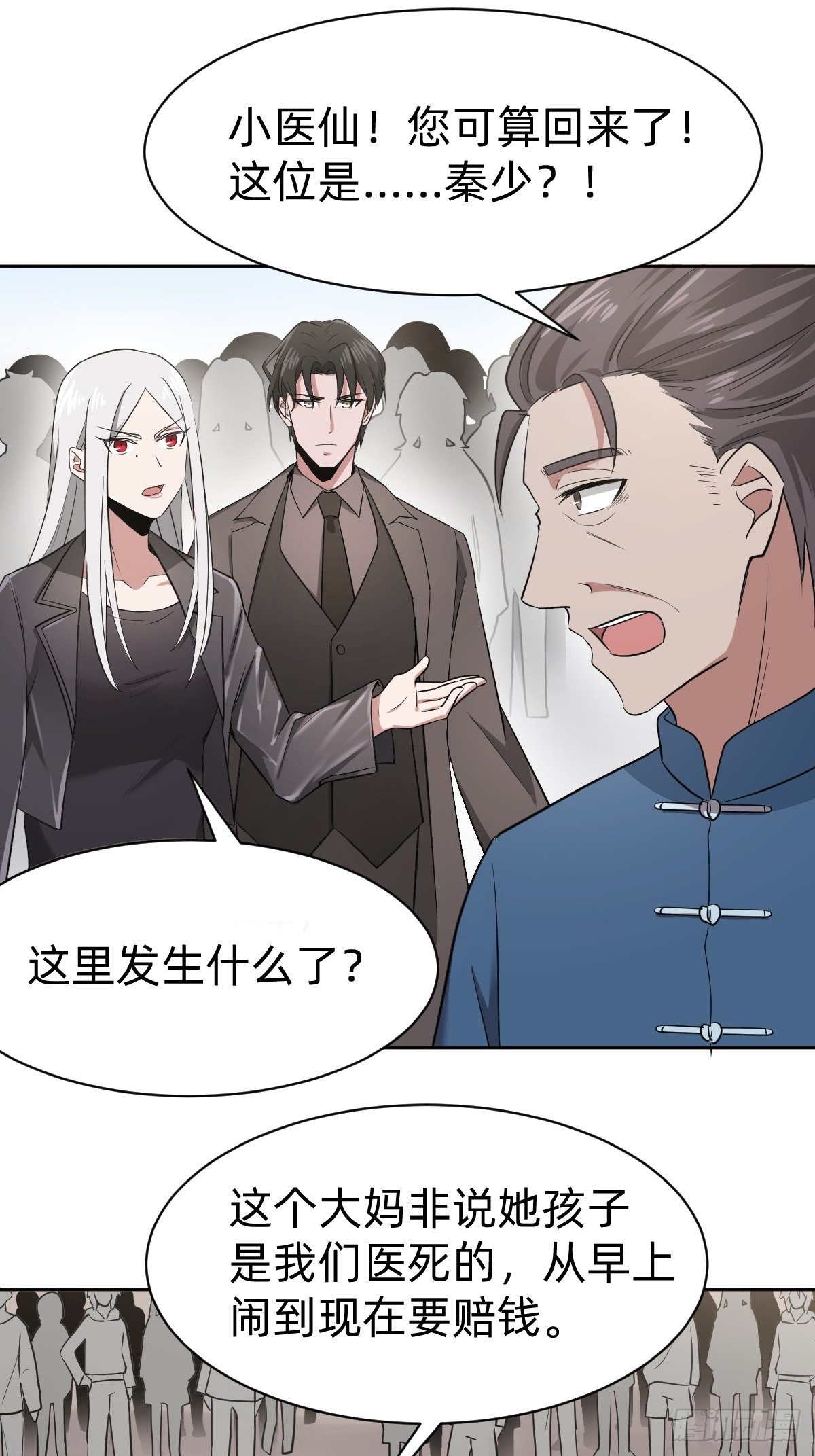 《叫我复仇女神》男男相争，美人得利 第23页