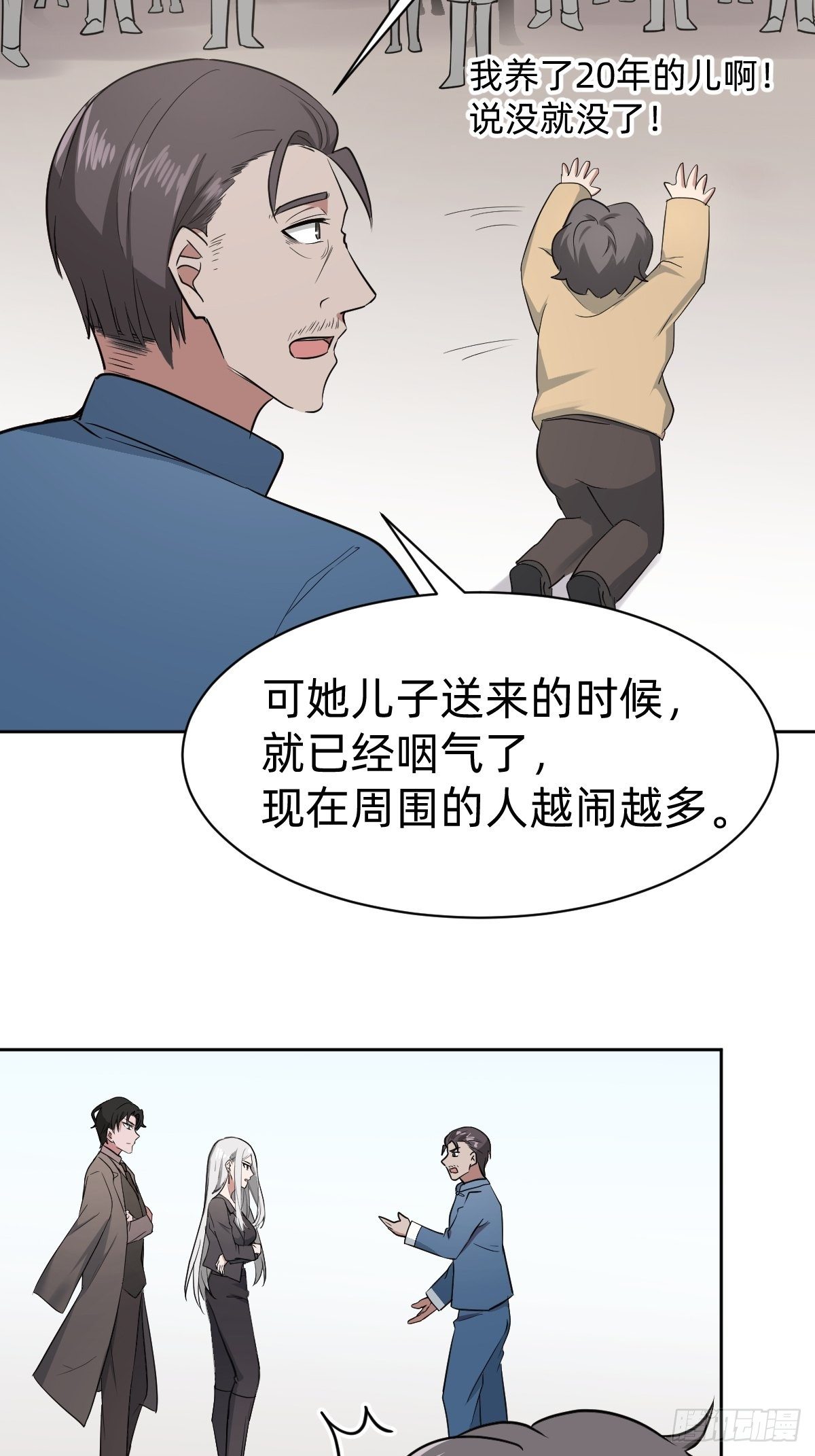 《叫我复仇女神》男男相争，美人得利 第24页