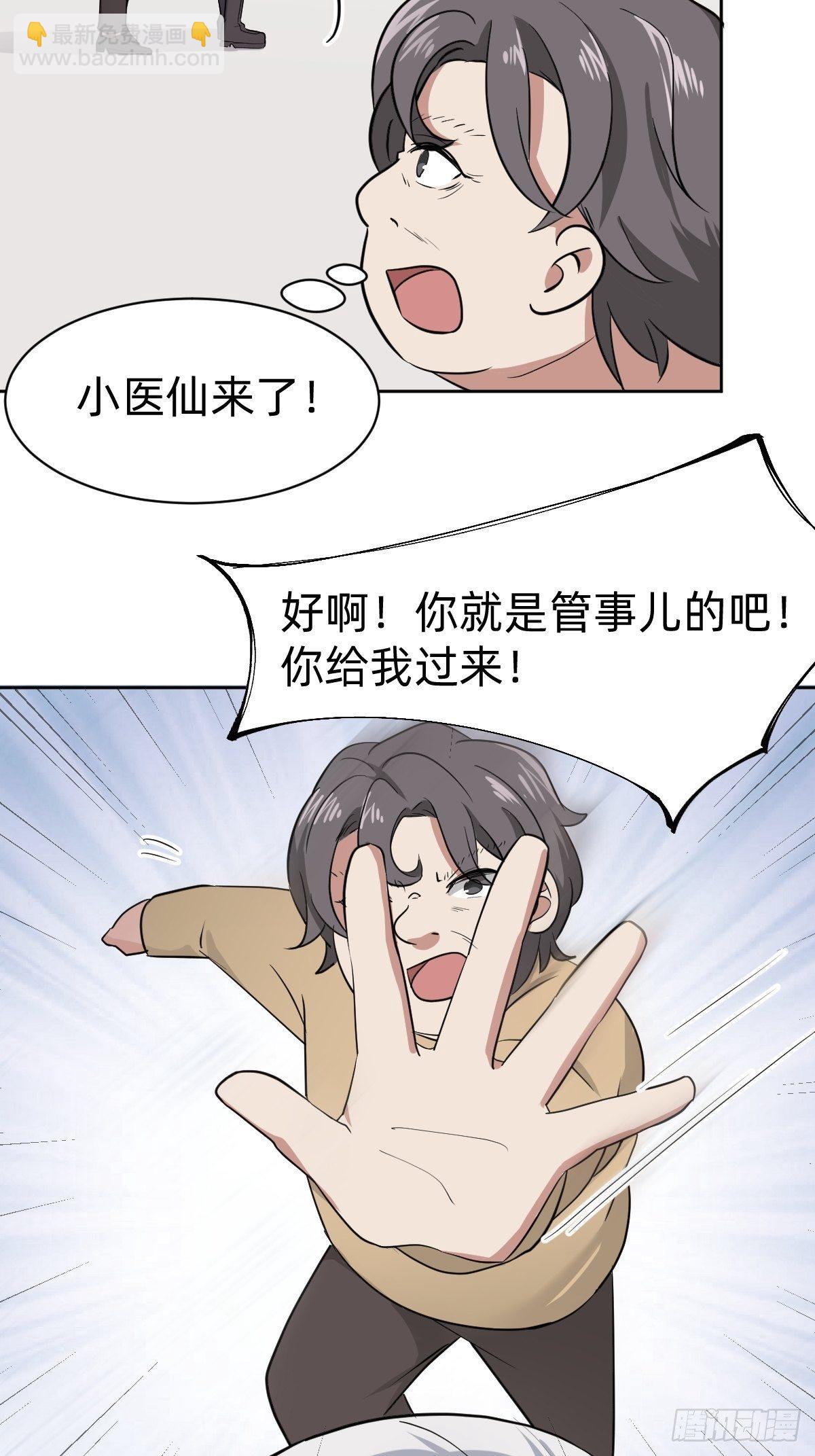 《叫我复仇女神》男男相争，美人得利 第25页