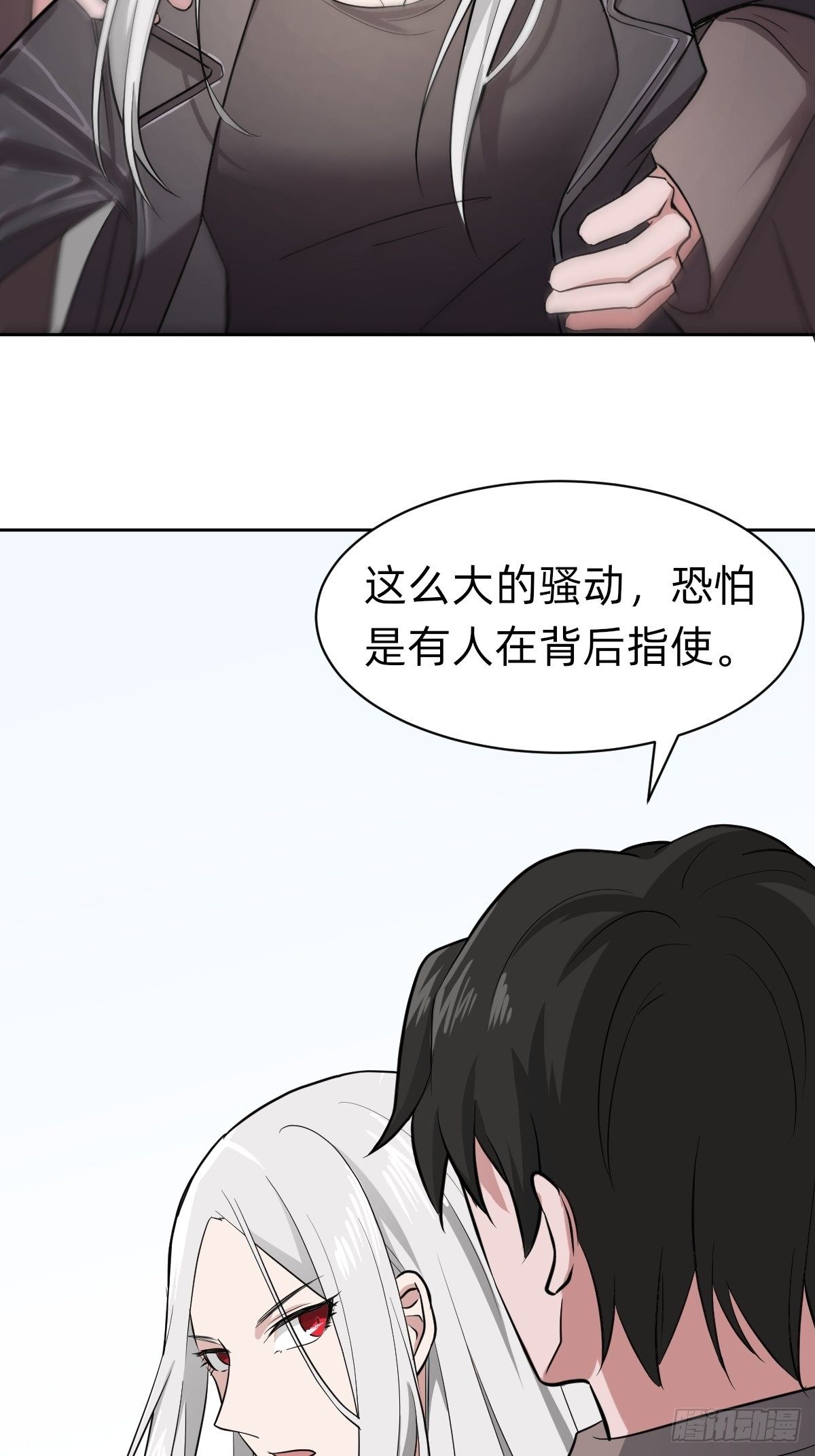 《叫我复仇女神》男男相争，美人得利 第28页