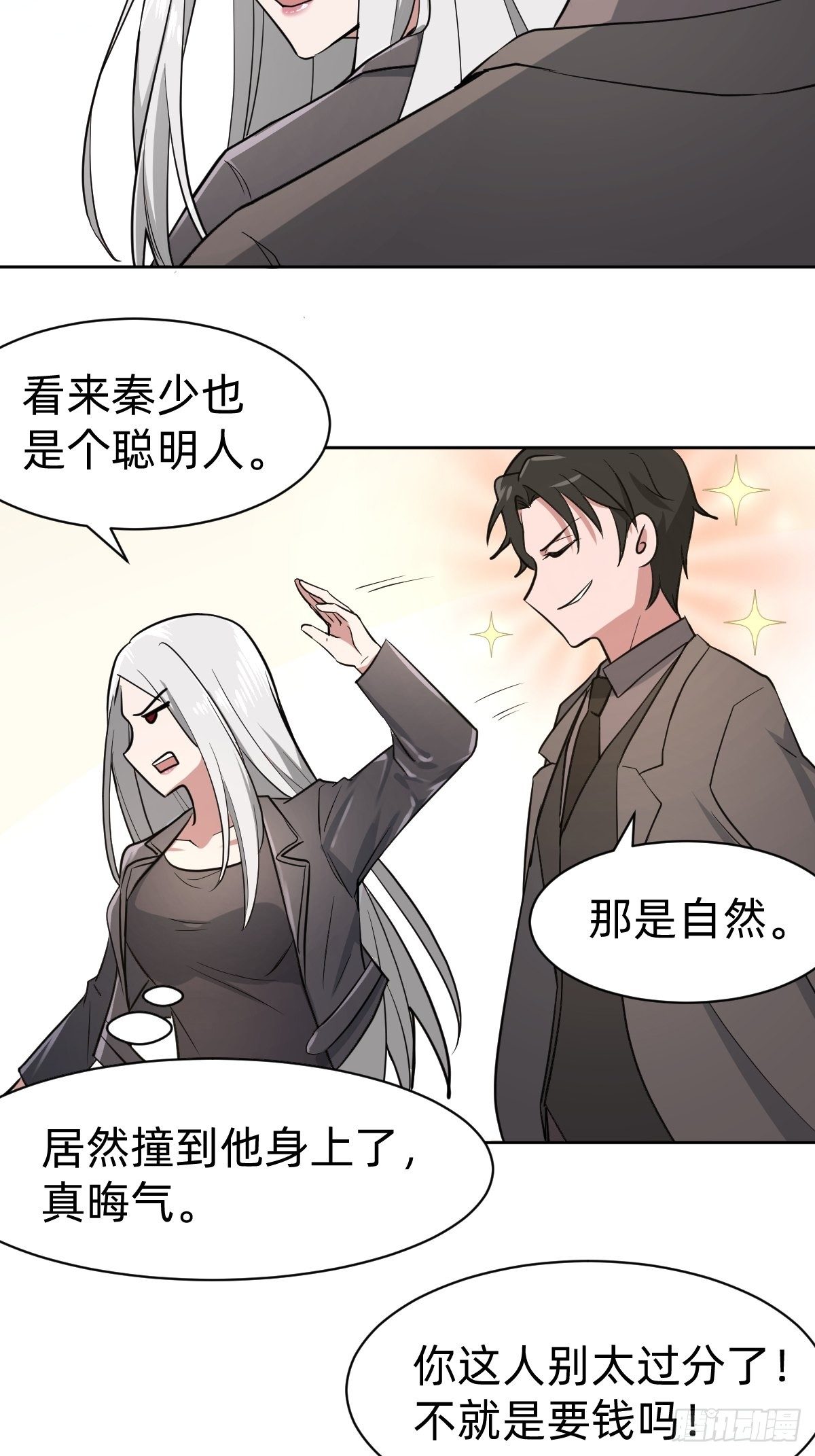 《叫我复仇女神》男男相争，美人得利 第29页