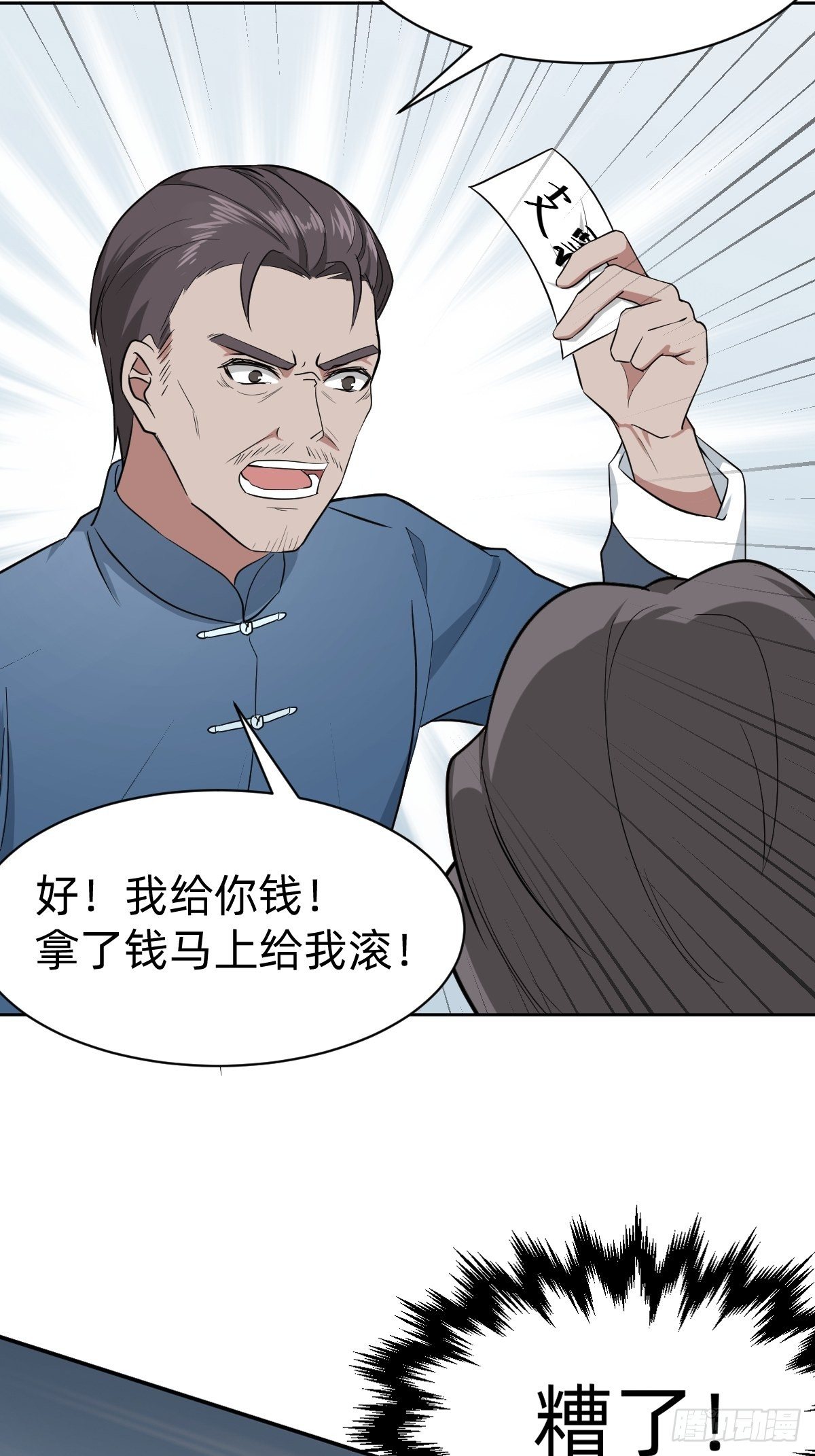 《叫我复仇女神》男男相争，美人得利 第30页