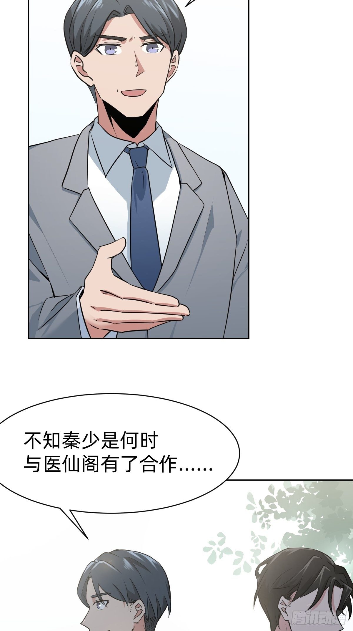 《叫我复仇女神》男男相争，美人得利 第5页