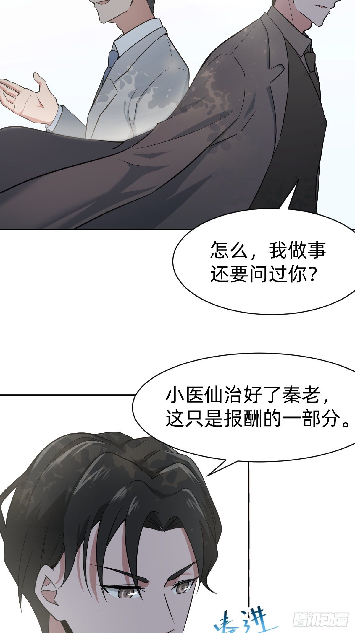 《叫我复仇女神》男男相争，美人得利 第6页