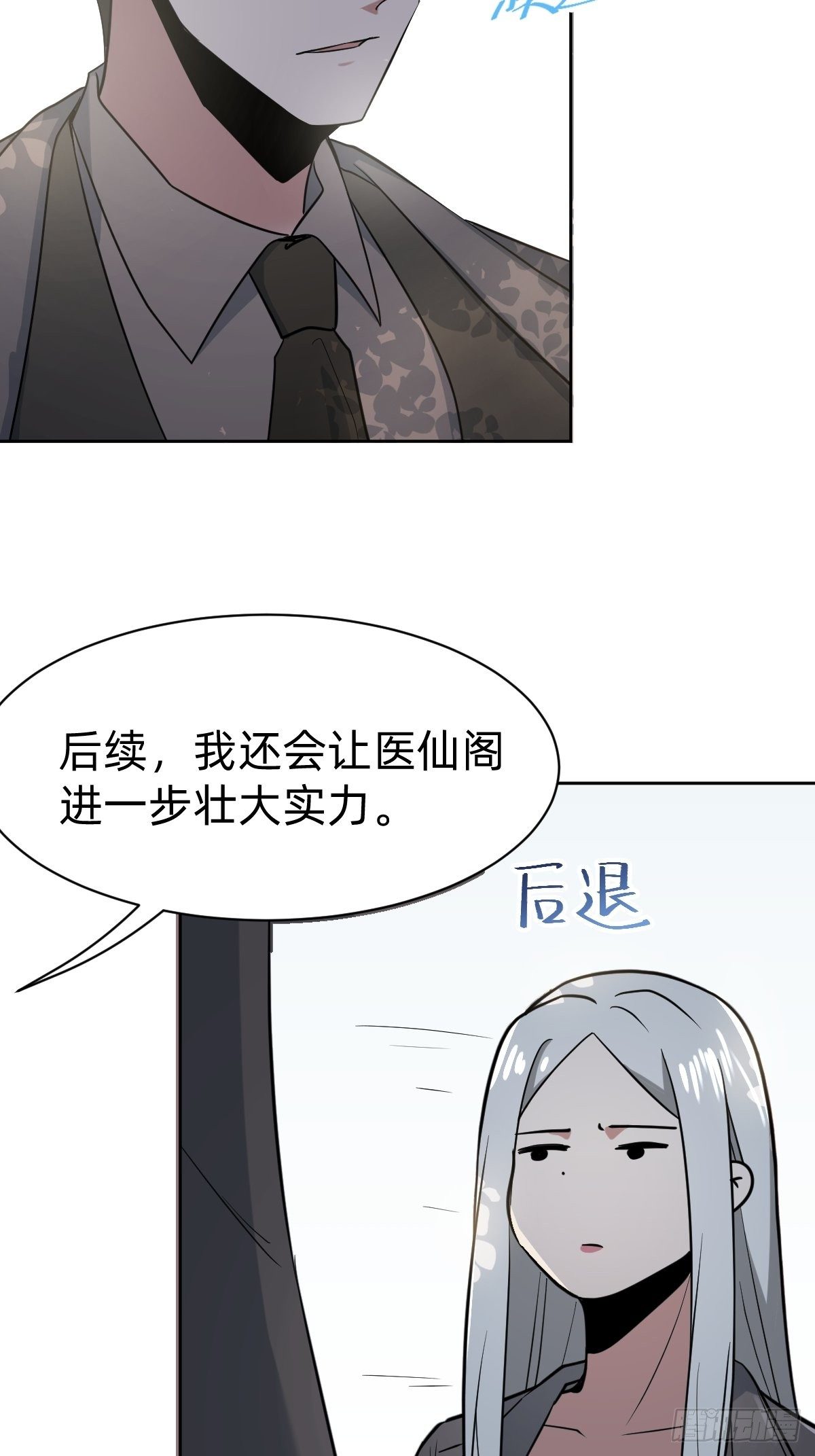 《叫我复仇女神》男男相争，美人得利 第7页