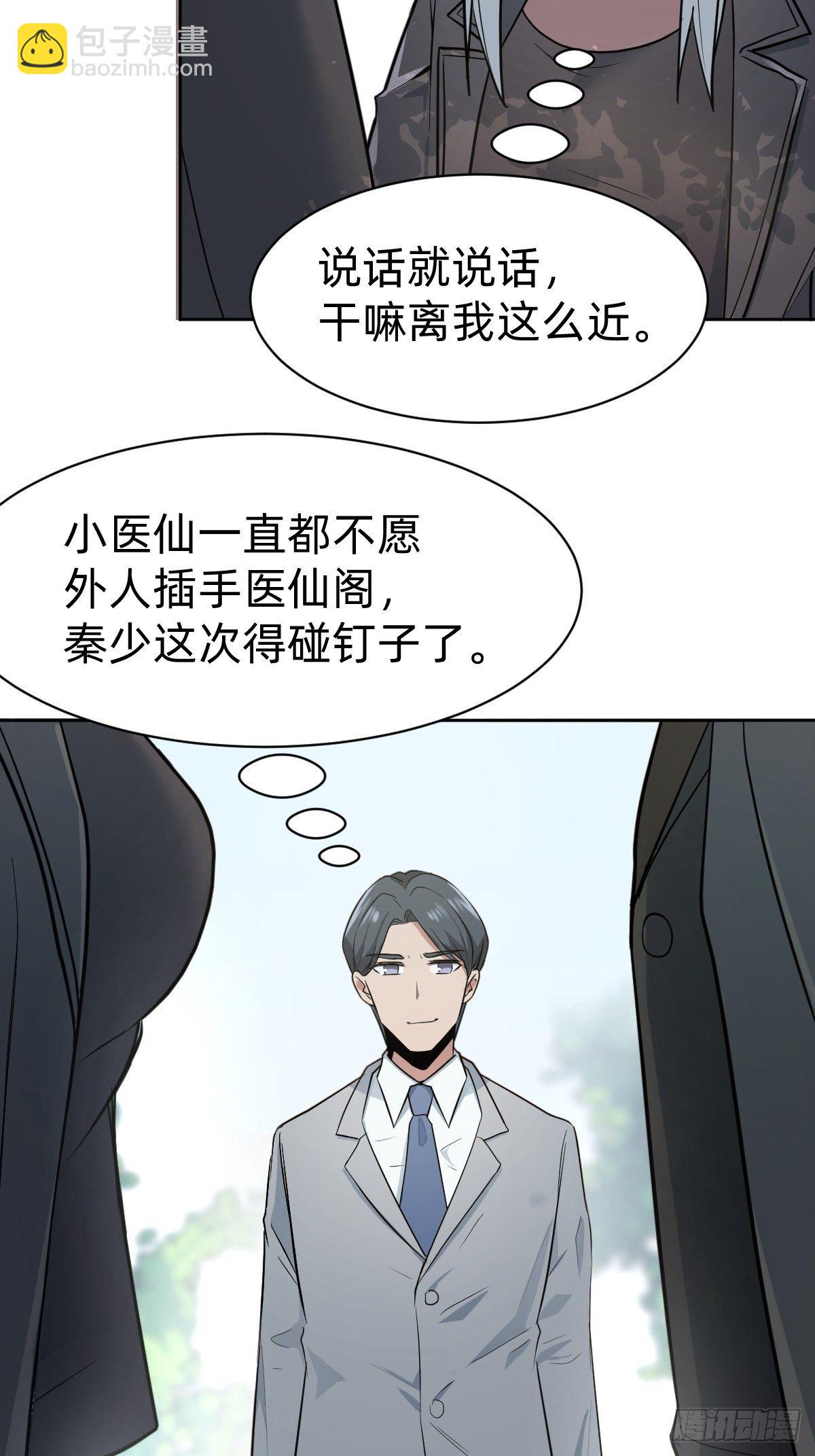 《叫我复仇女神》男男相争，美人得利 第8页