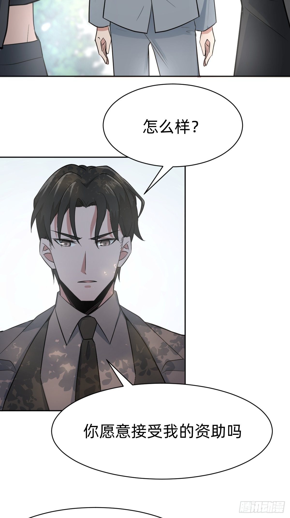 《叫我复仇女神》男男相争，美人得利 第9页