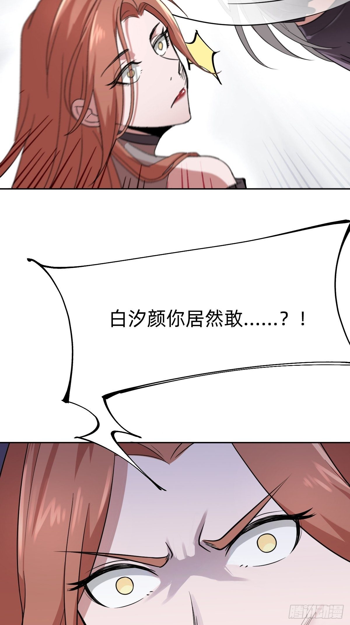 《叫我复仇女神》打的就是你 第11页