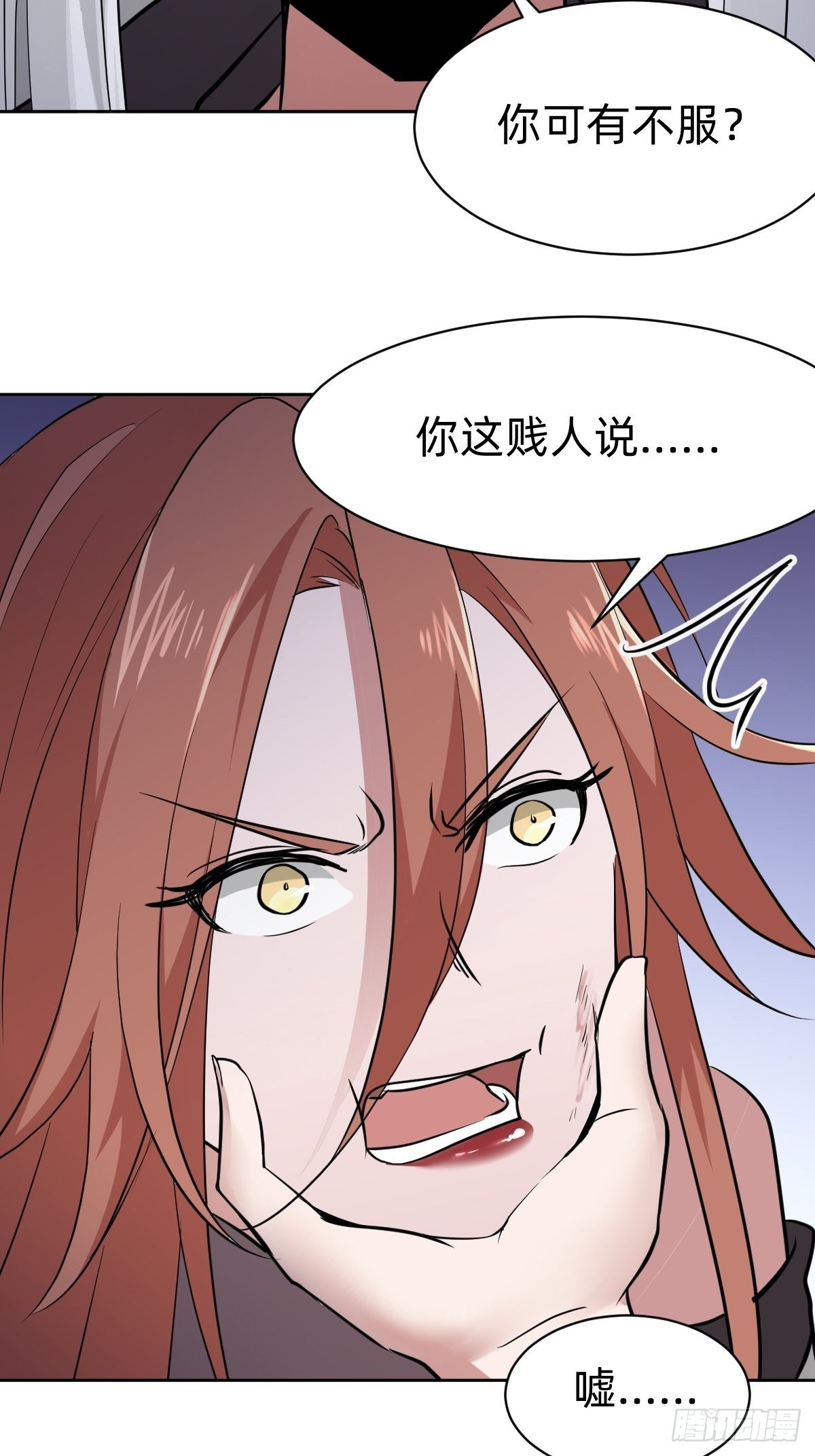 《叫我复仇女神》打的就是你 第17页