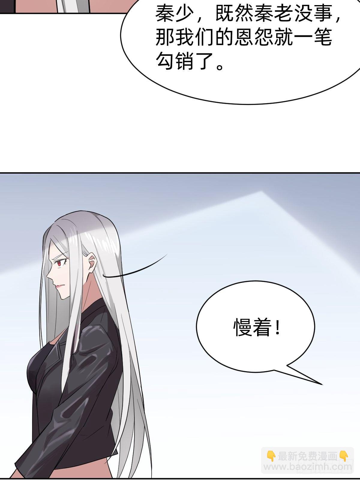 《叫我复仇女神》打的就是你 第25页