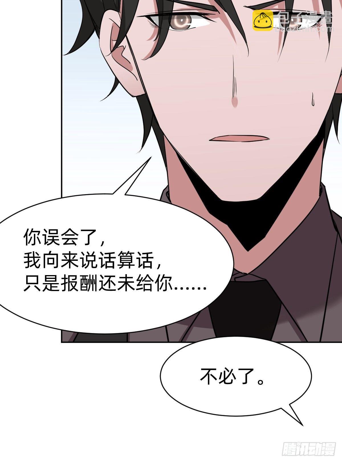 《叫我复仇女神》打的就是你 第27页