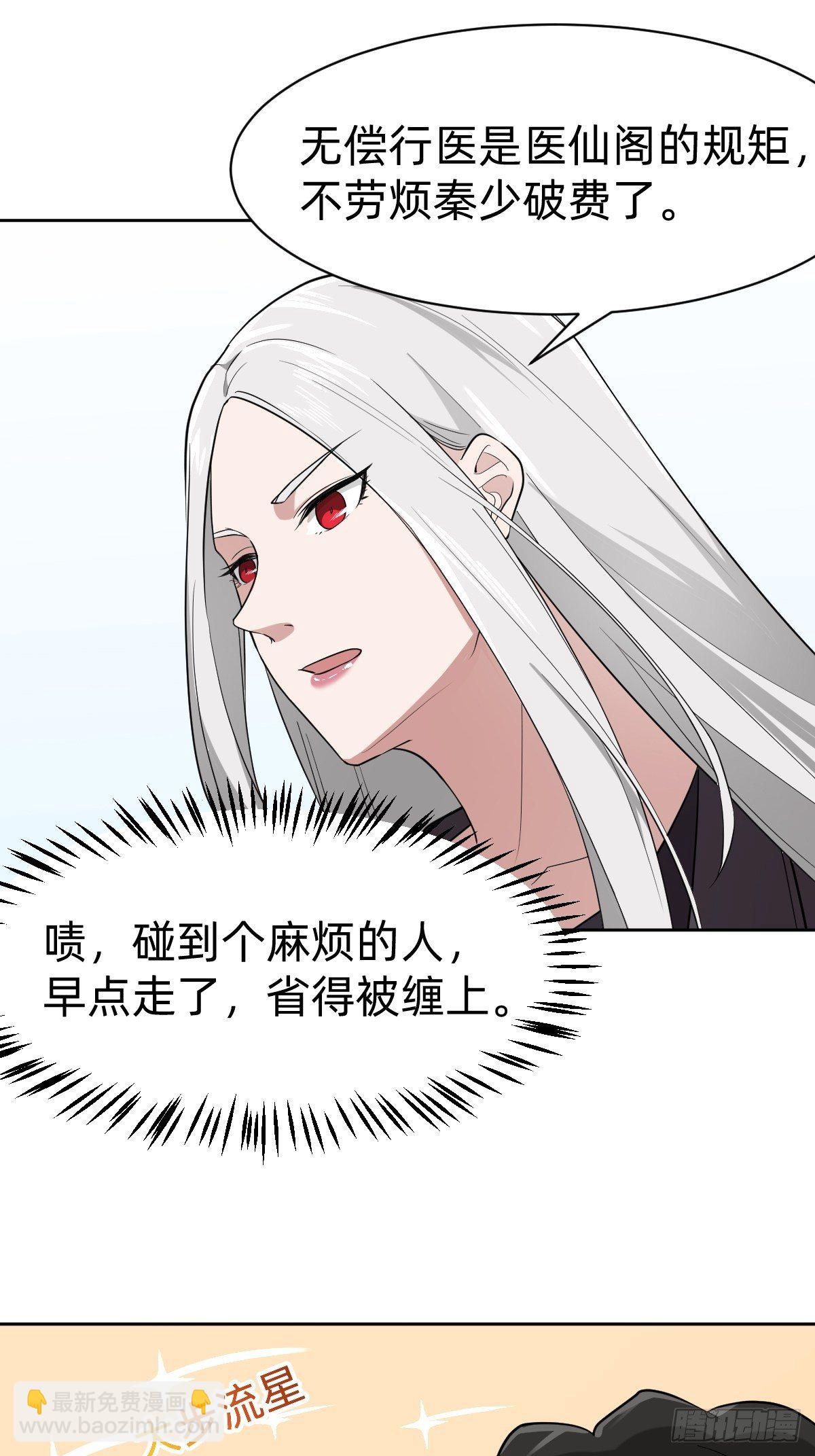《叫我复仇女神》打的就是你 第28页