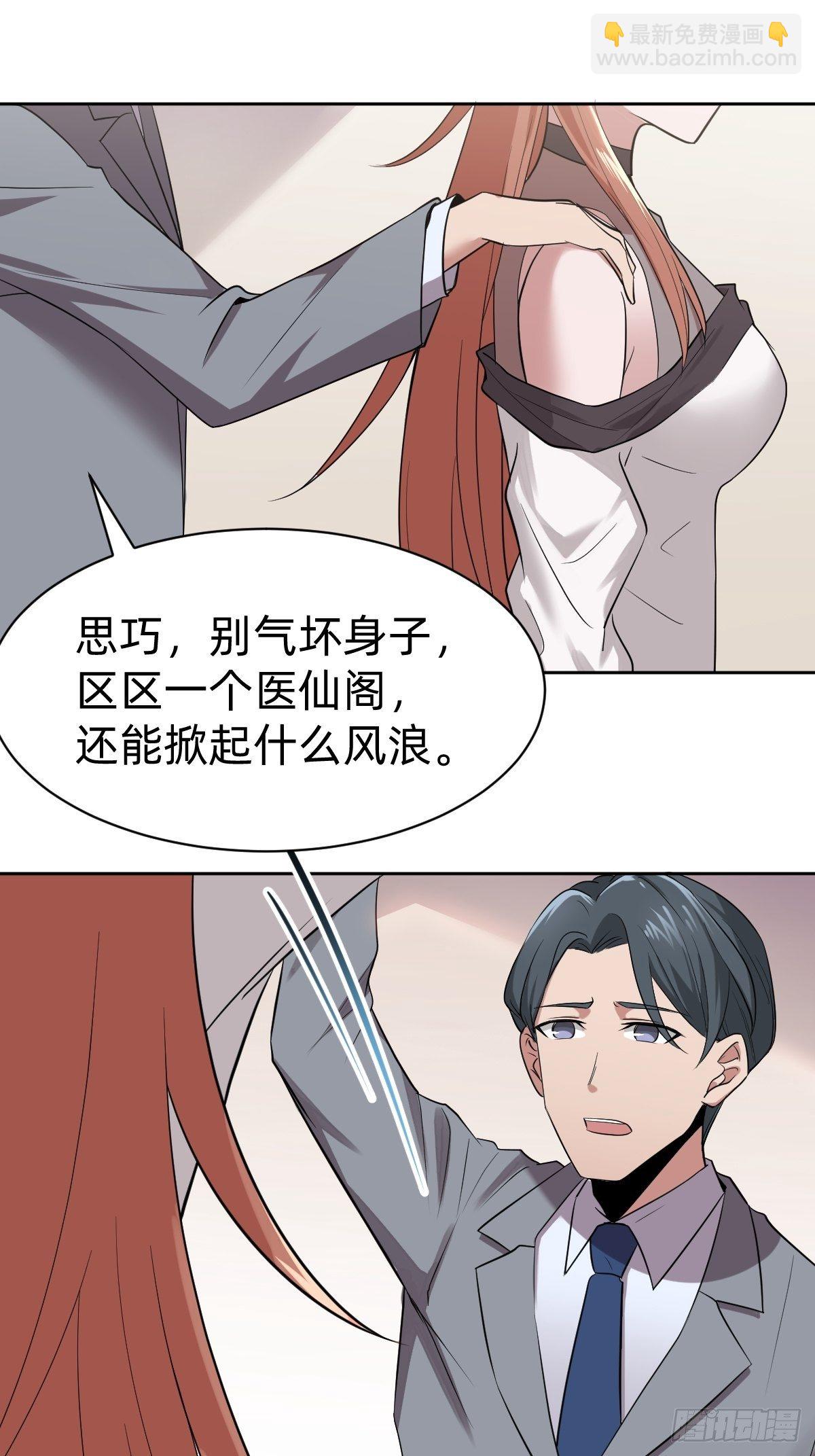 《叫我复仇女神》打的就是你 第33页