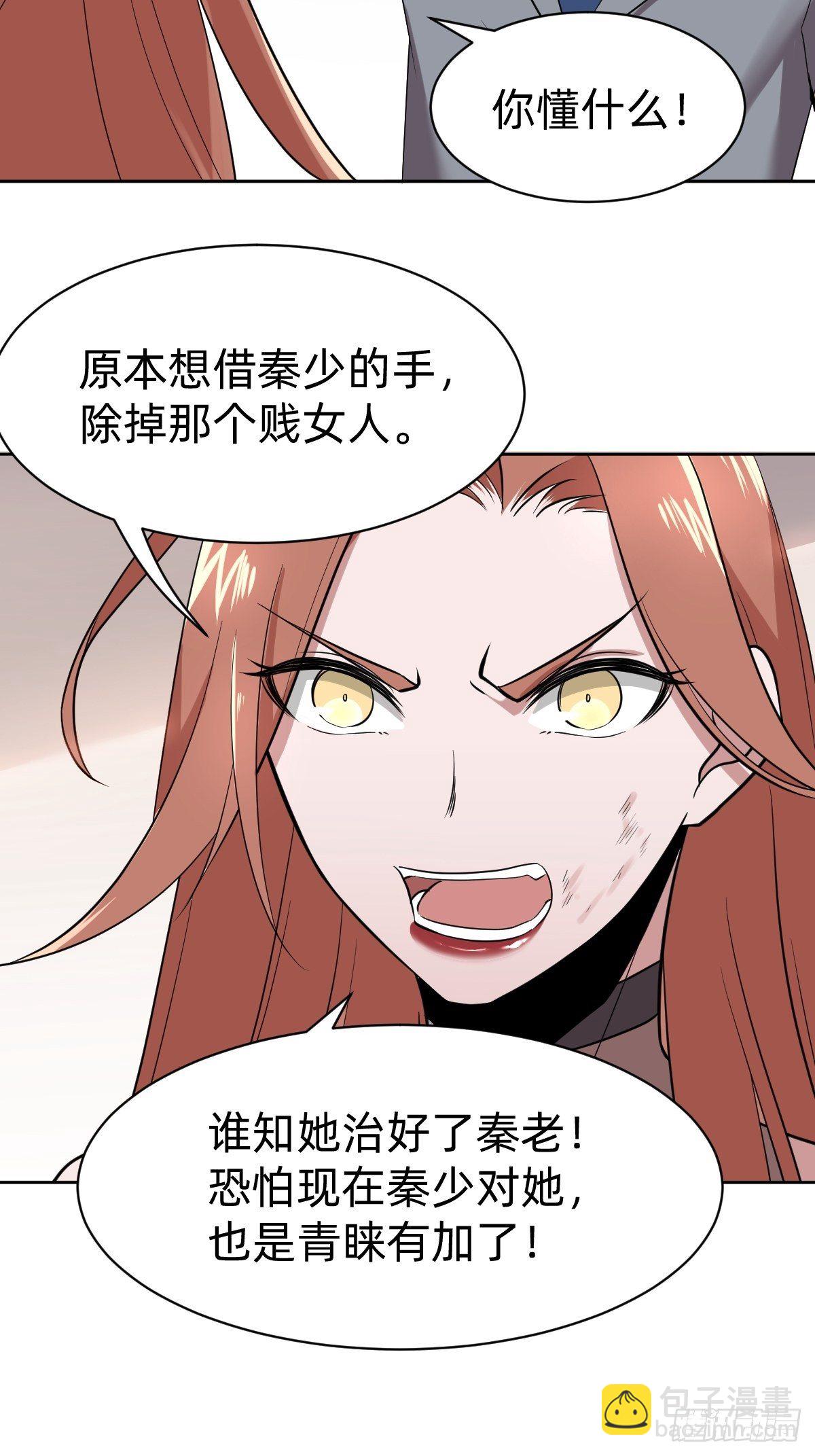 《叫我复仇女神》打的就是你 第34页