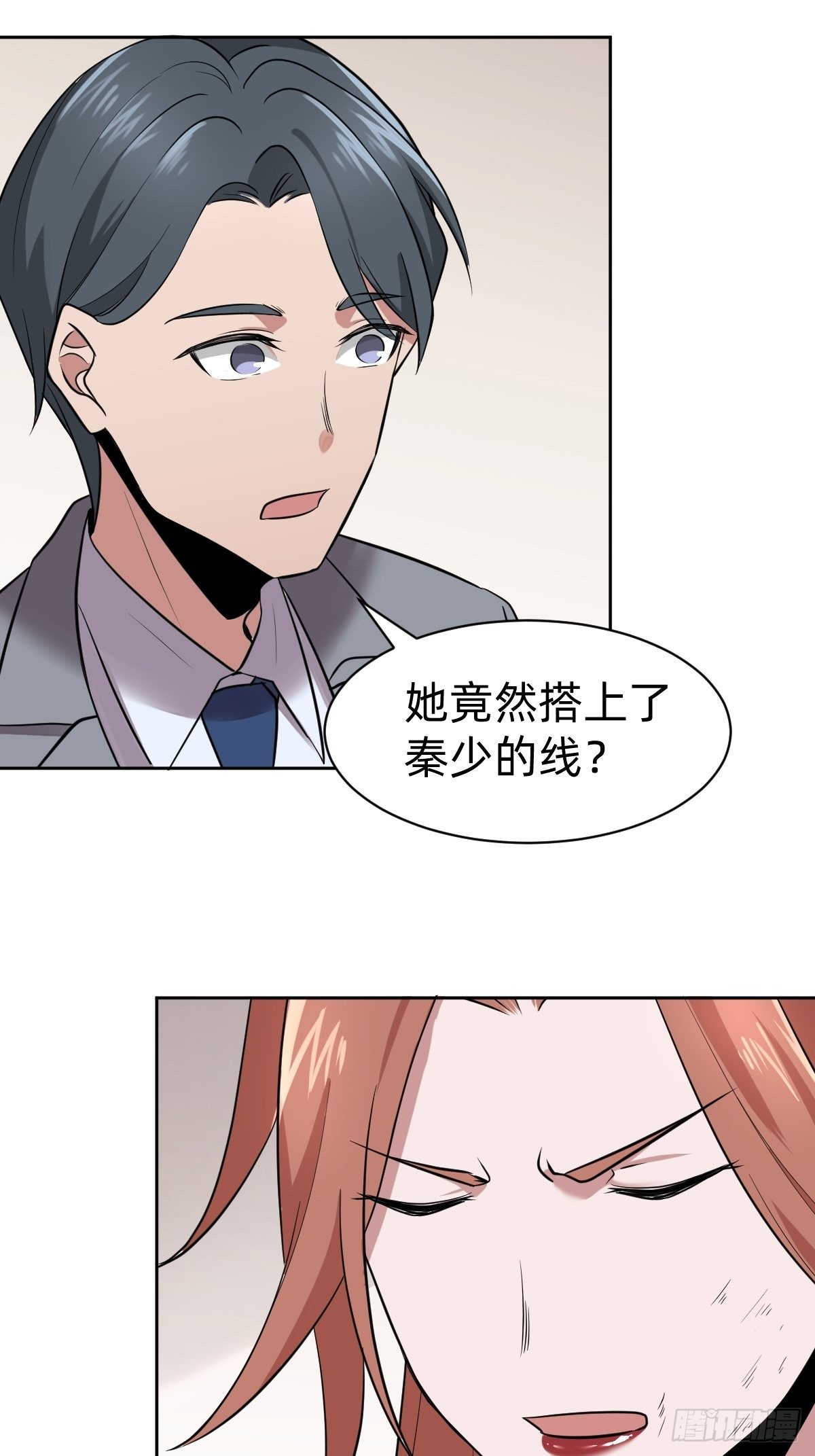 《叫我复仇女神》打的就是你 第35页