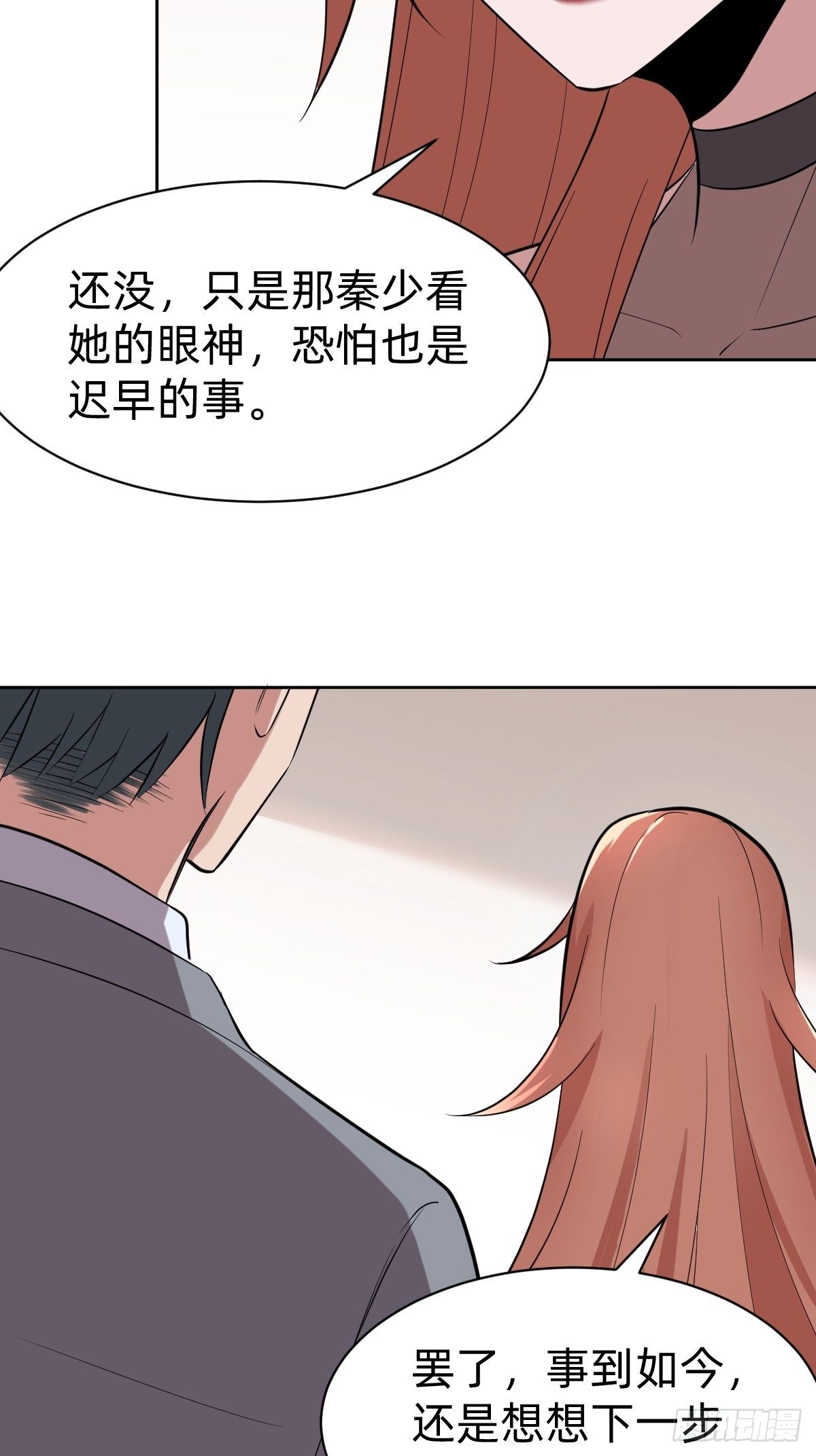 《叫我复仇女神》打的就是你 第36页