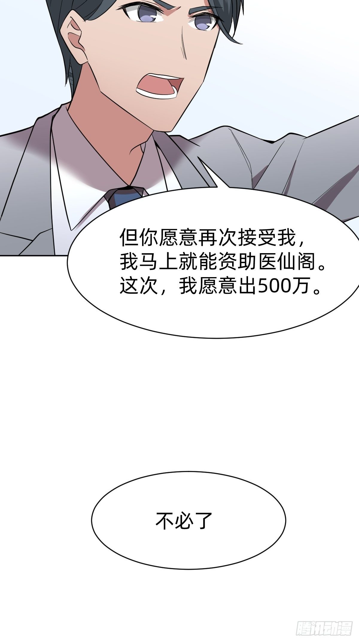 《叫我复仇女神》打的就是你 第49页